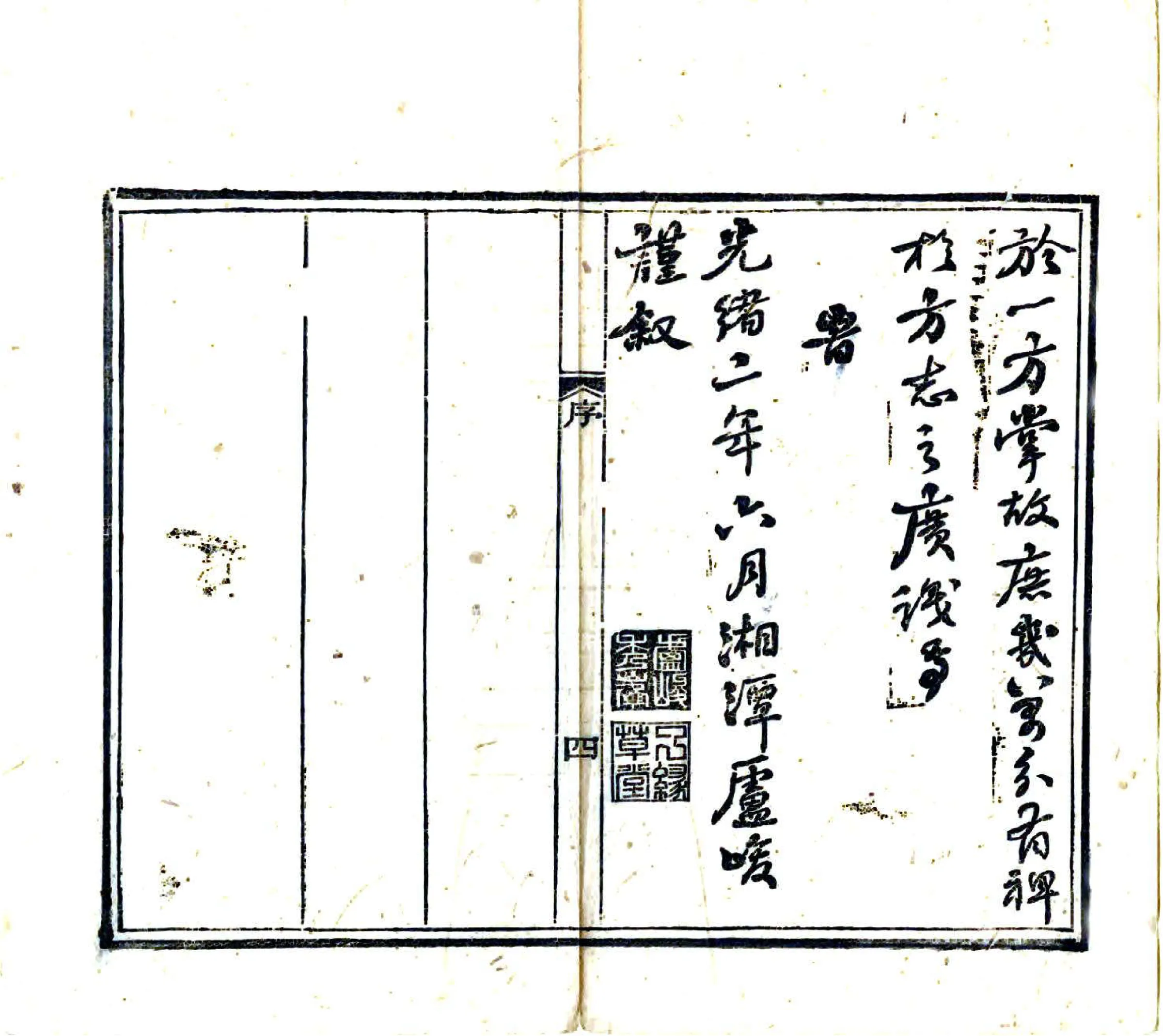 湖南考古略（光绪） 在线预览第6页