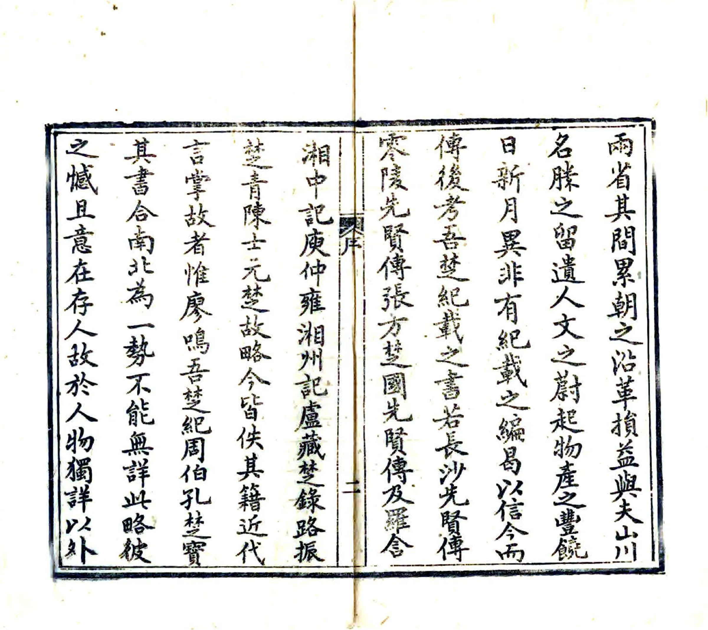 湖南考古略（光绪） 在线预览第8页