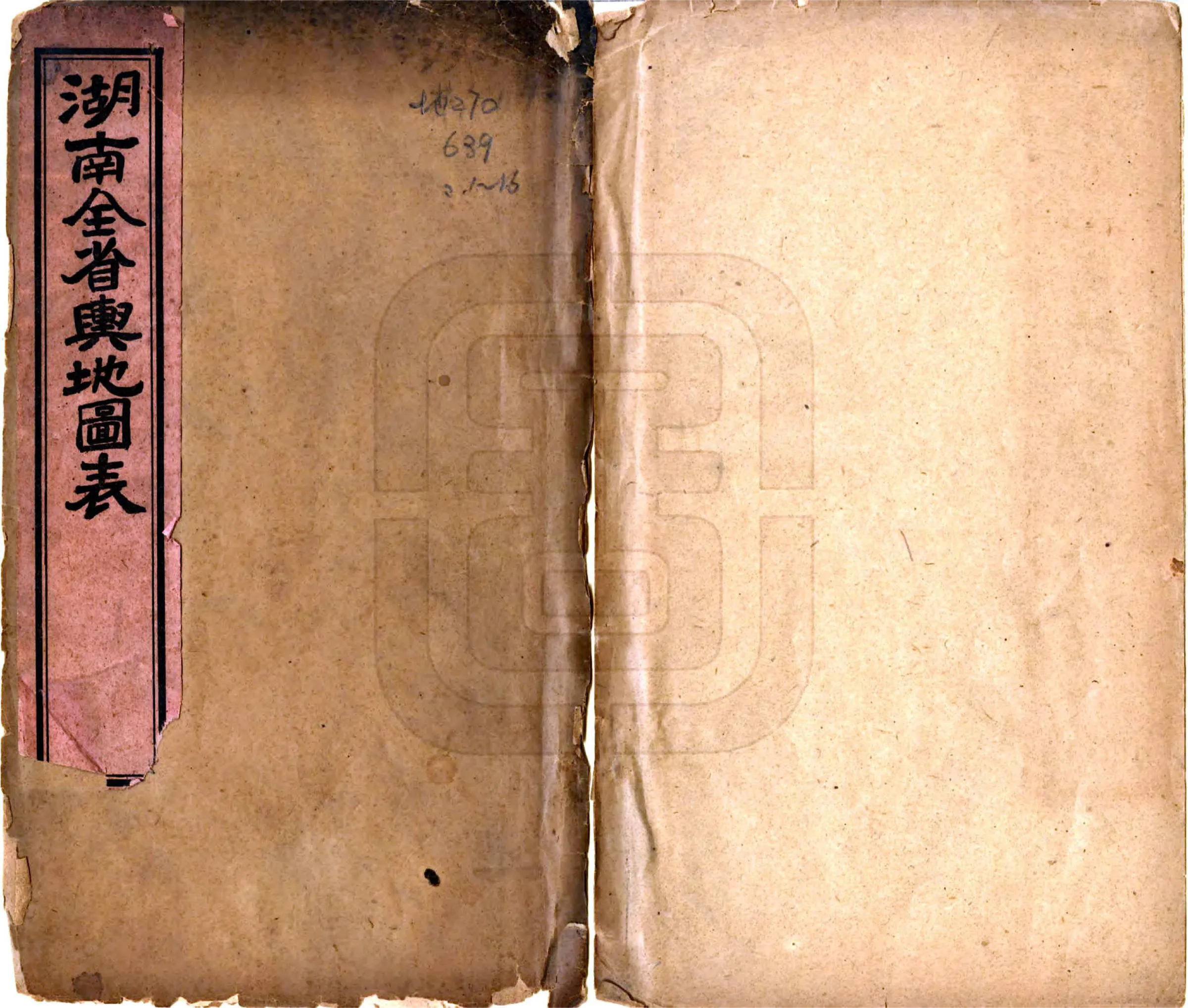 湖南全省舆地图表（光绪） 在线预览第1页