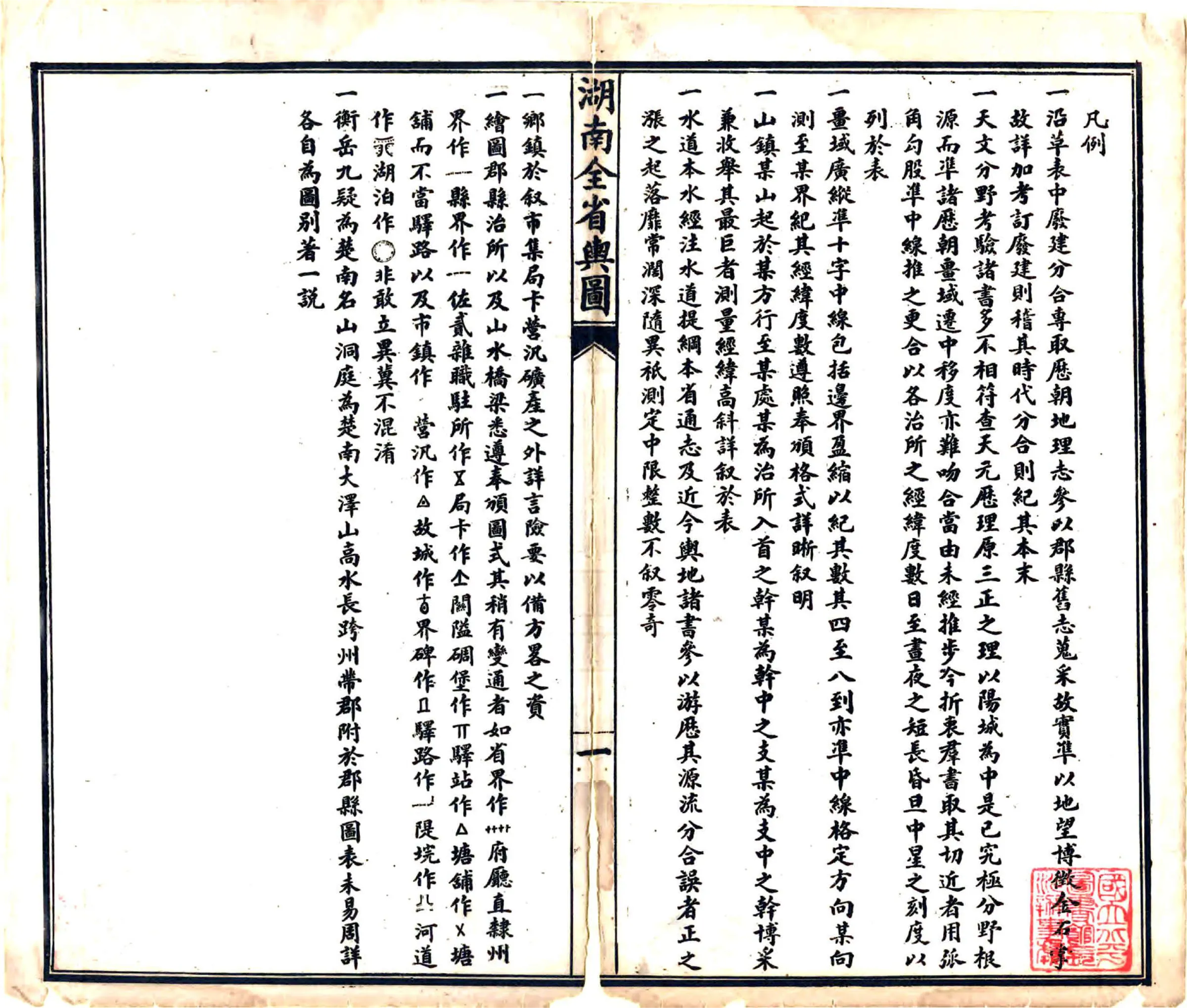 湖南全省舆地图表（光绪） 在线预览第3页