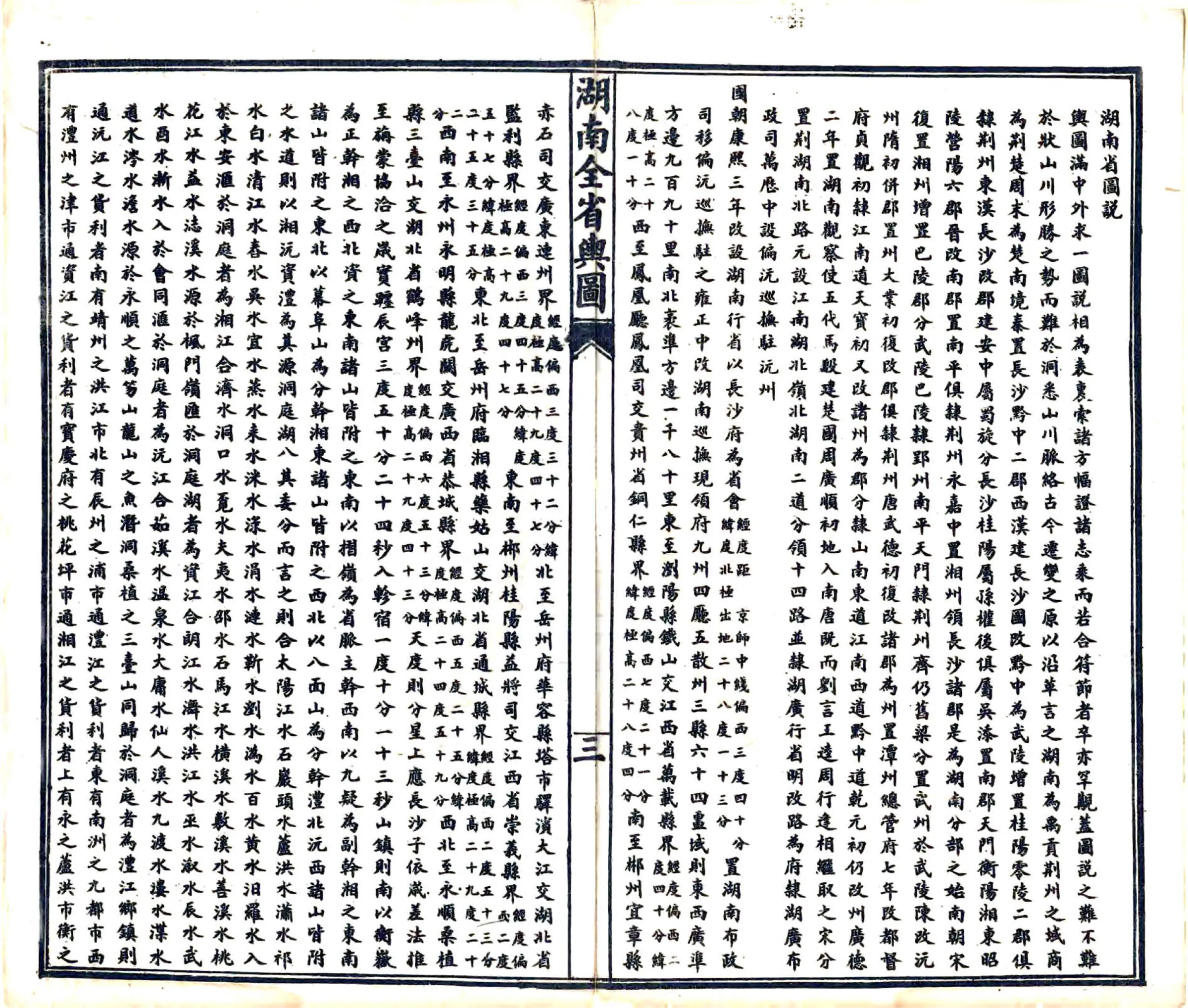 湖南全省舆地图表（光绪） 在线预览第5页