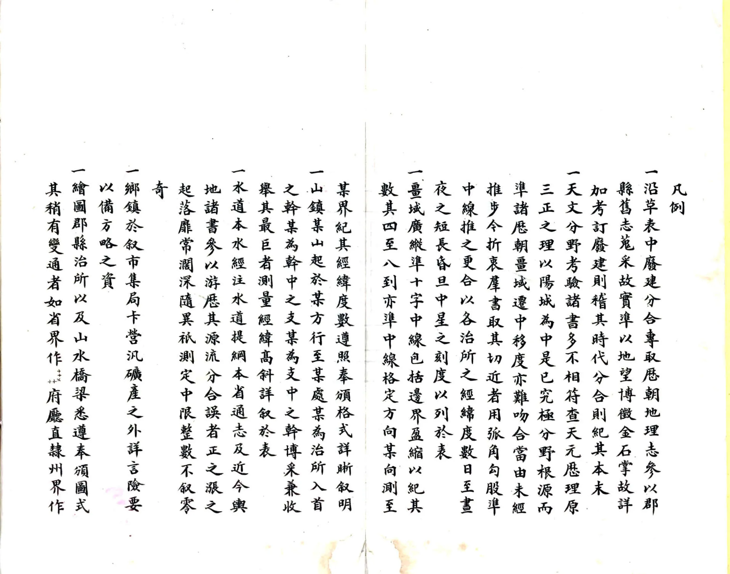 湖南全省舆地图表（清抄本） 在线预览第2页