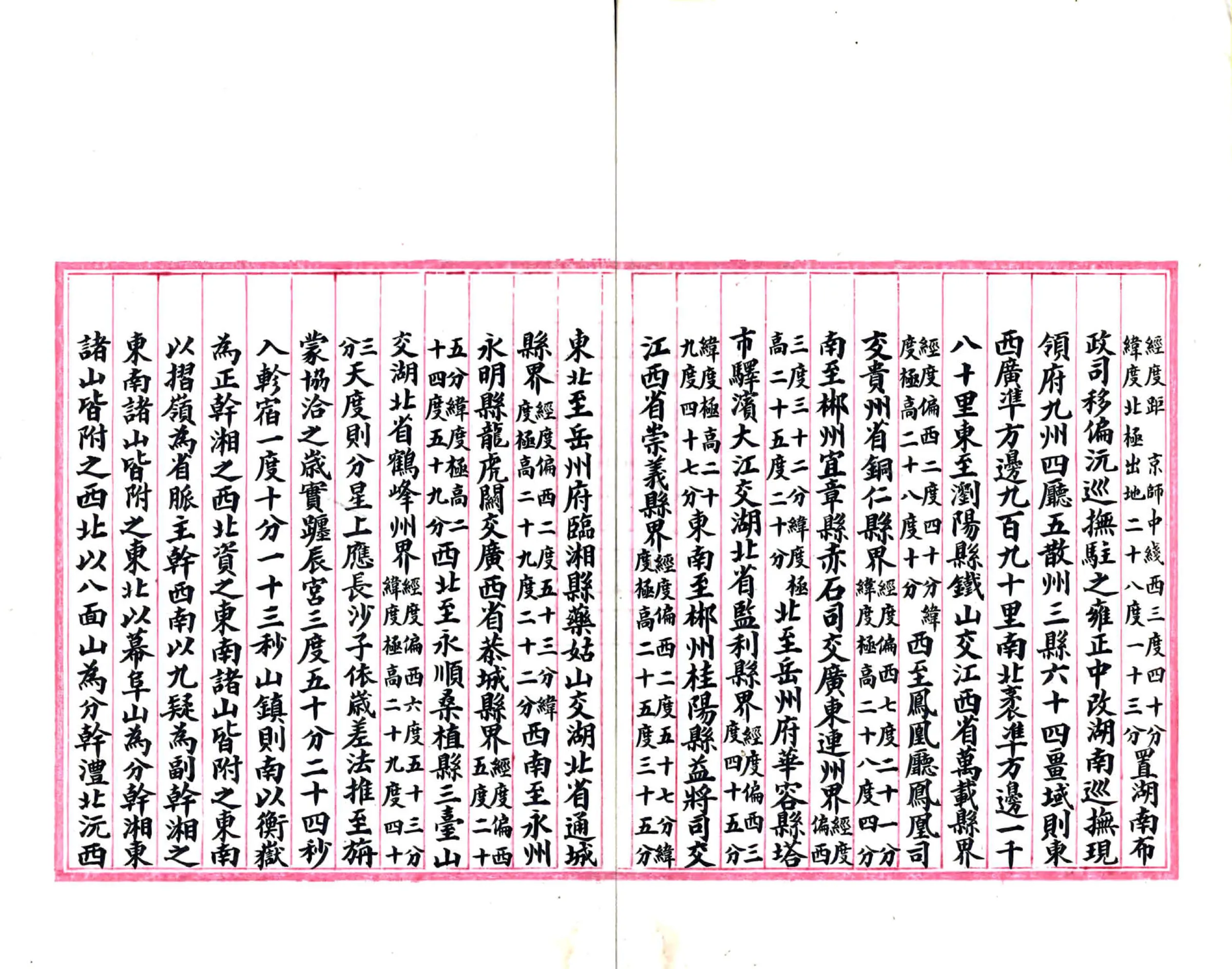 湖南全省舆地图表（清抄本） 在线预览第6页
