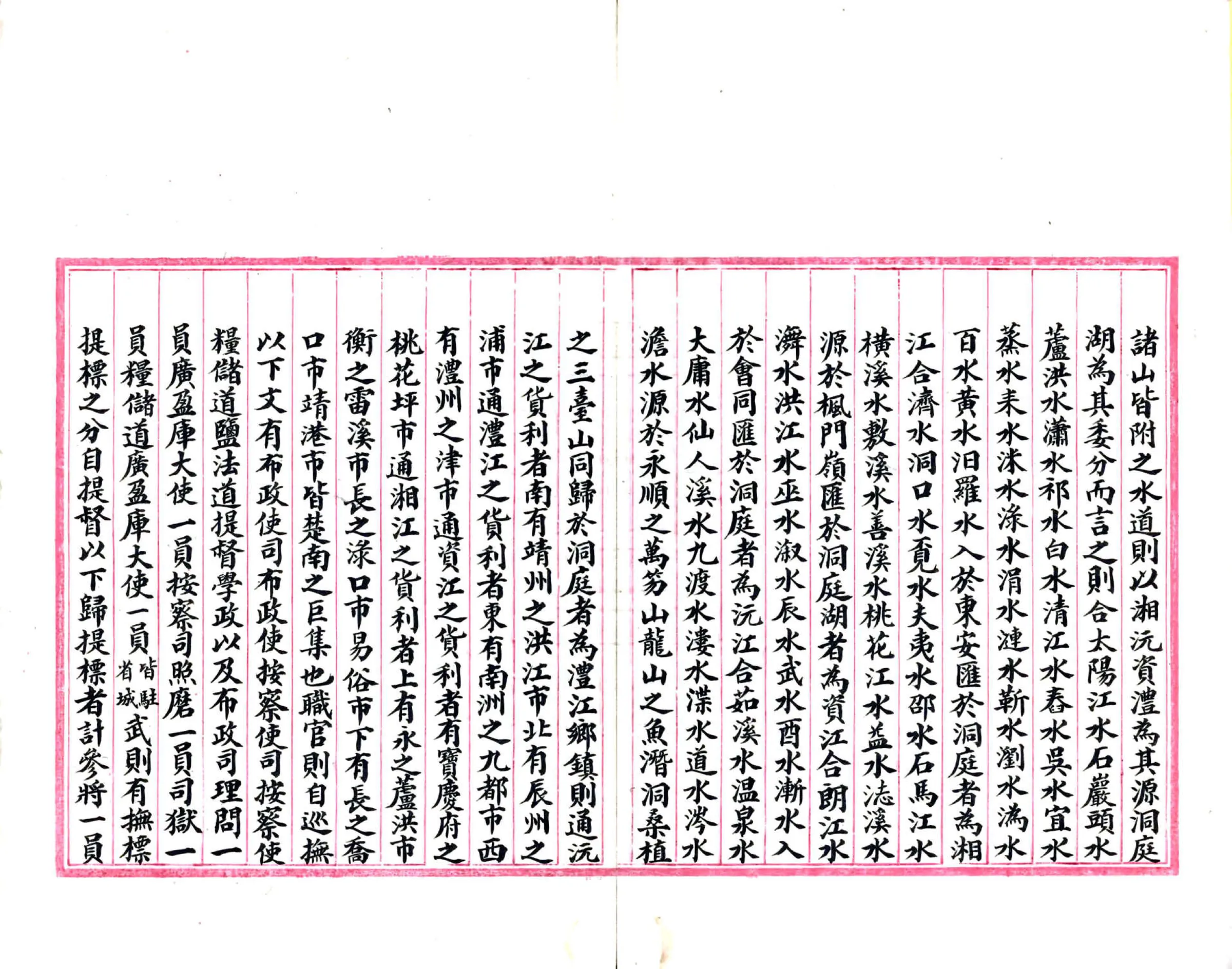 湖南全省舆地图表（清抄本） 在线预览第7页