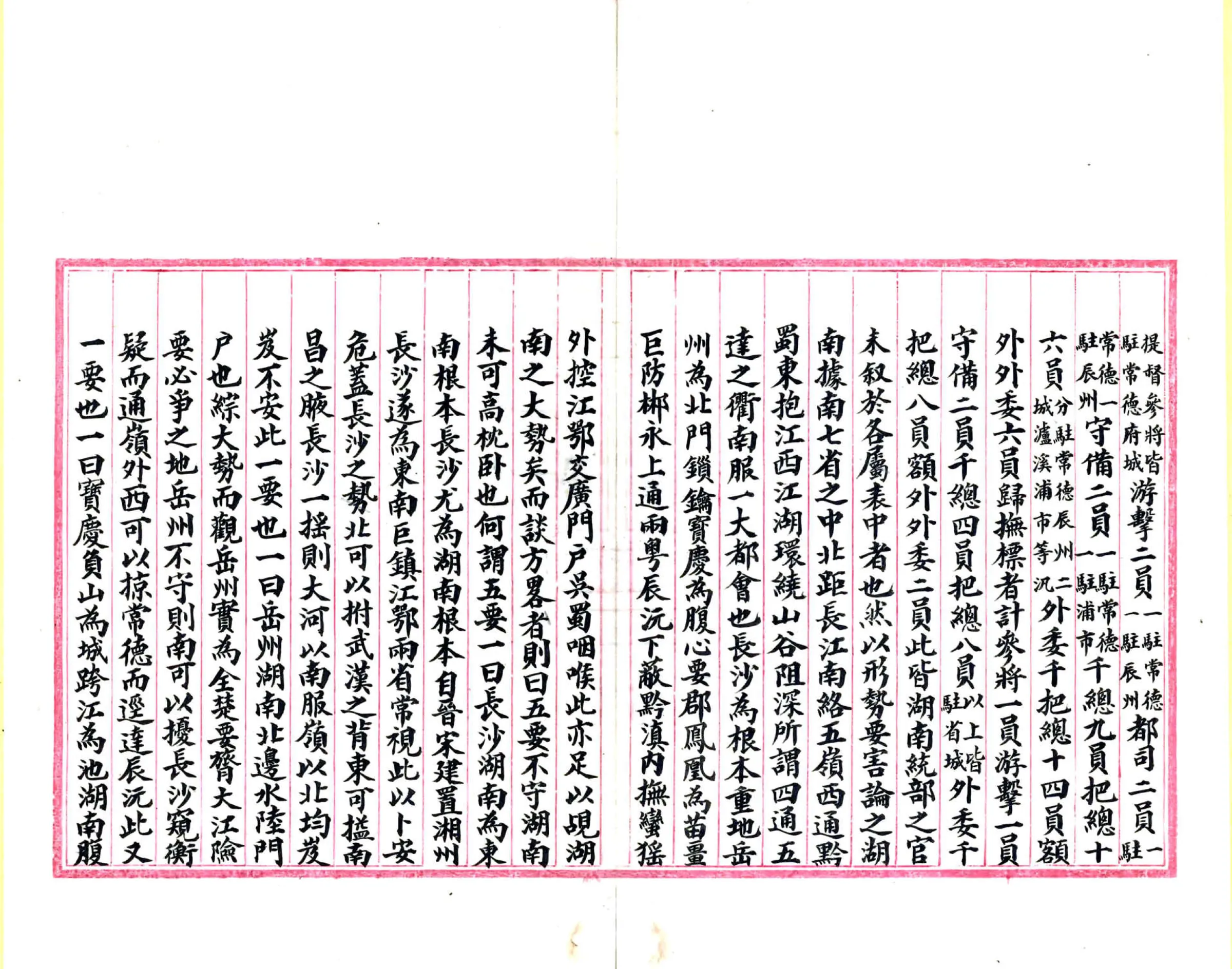 湖南全省舆地图表（清抄本） 在线预览第8页