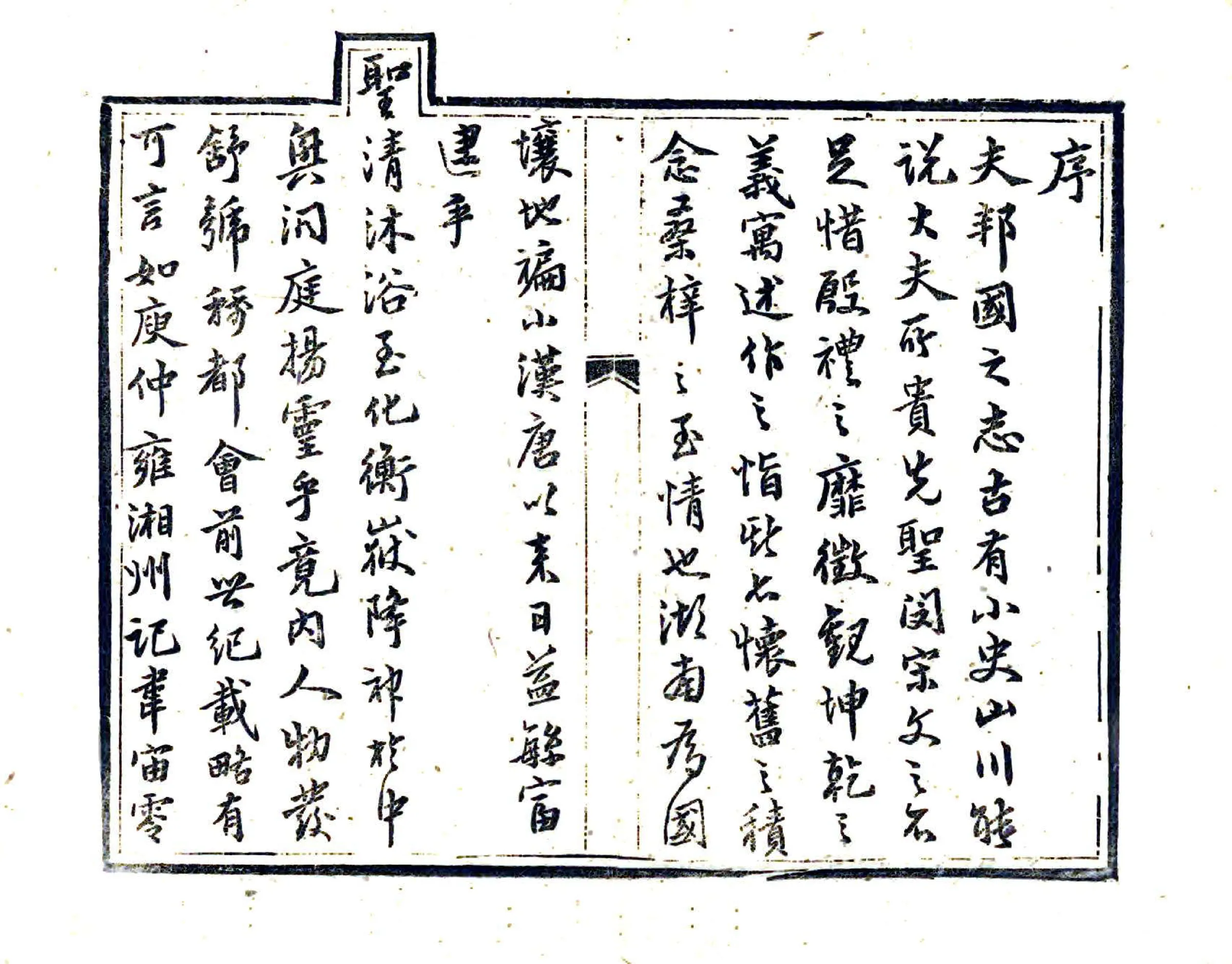 湖南全省掌故备考（光绪） 在线预览第3页