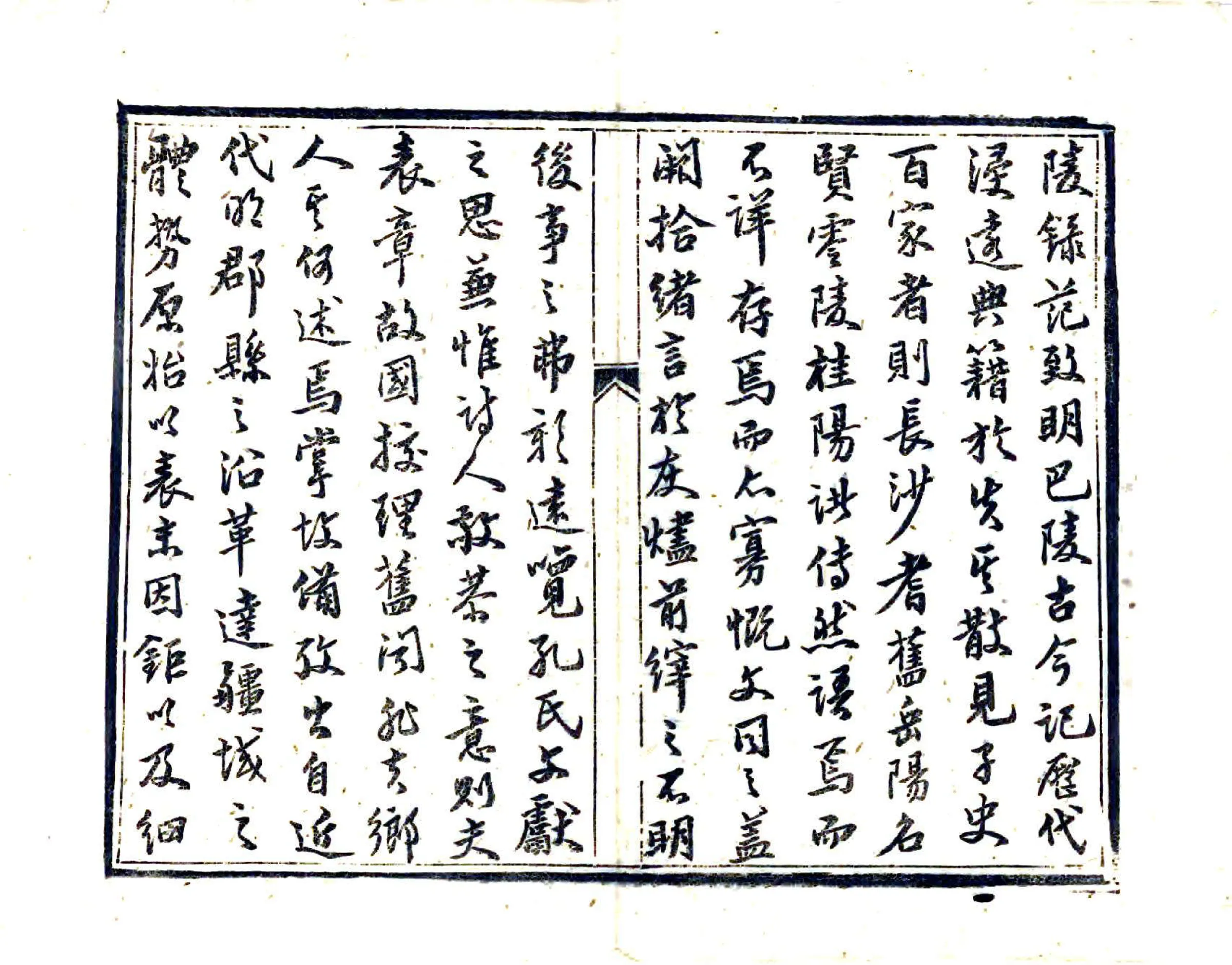 湖南全省掌故备考（光绪） 在线预览第4页