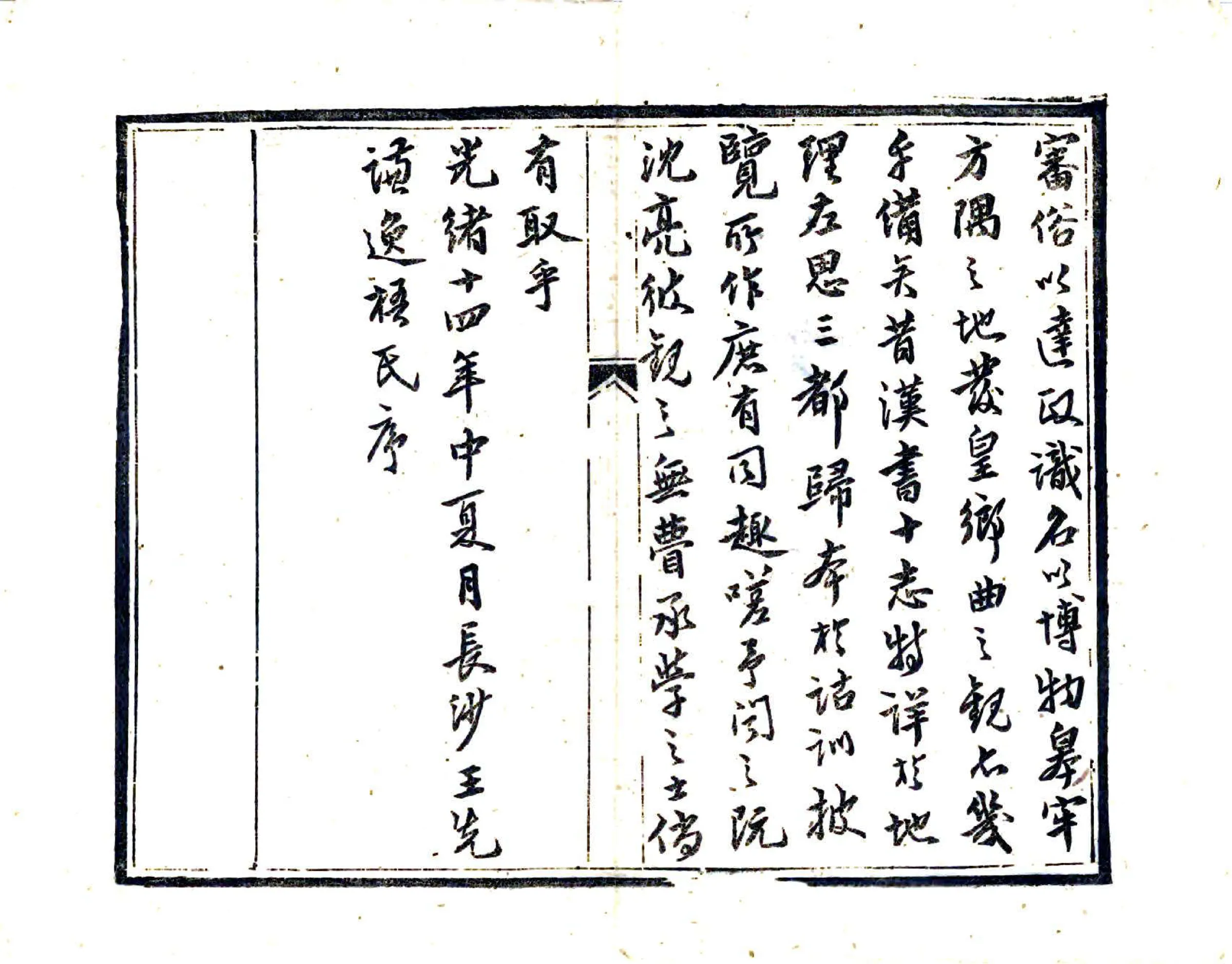 湖南全省掌故备考（光绪） 在线预览第5页