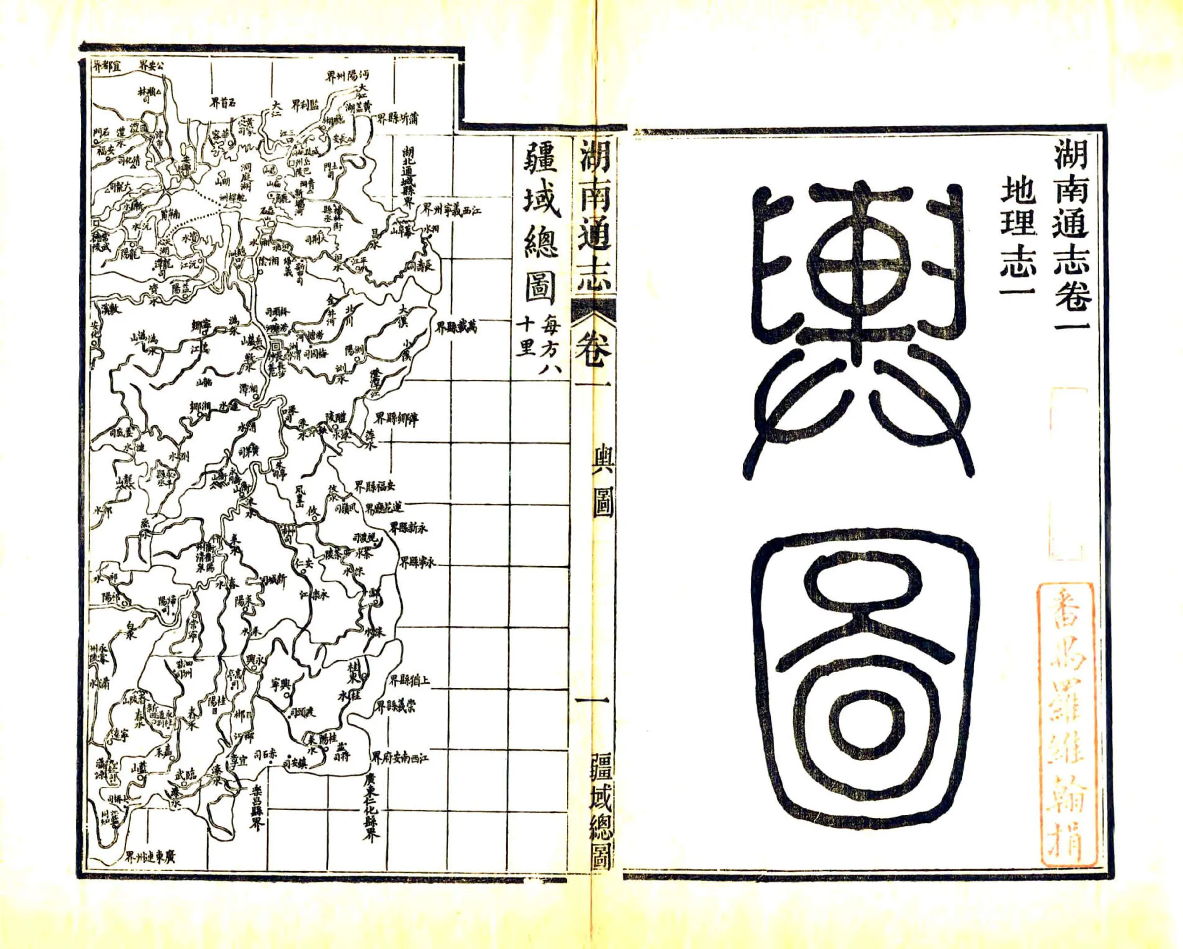 湖南通志（光绪） 在线预览第1页