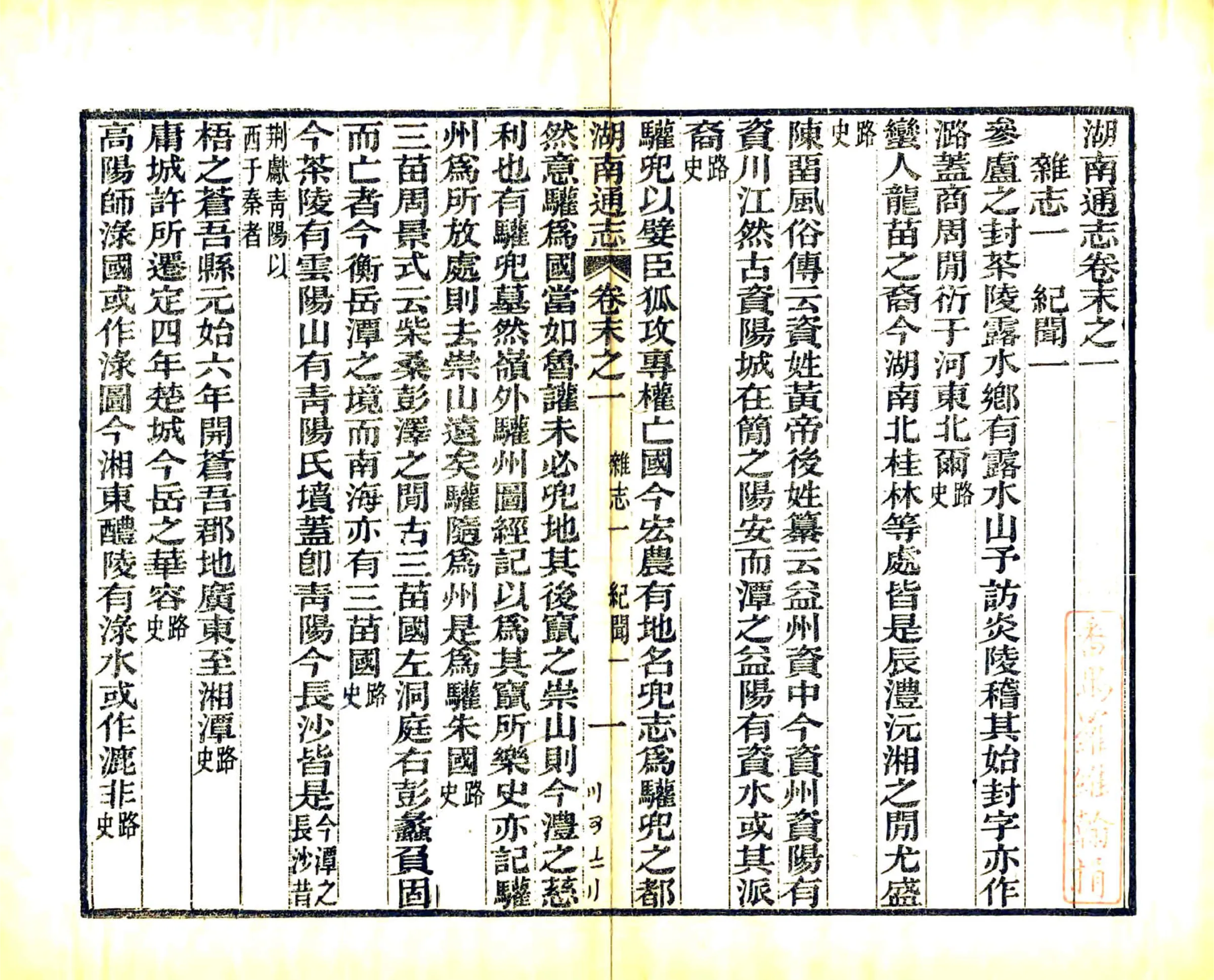 湖南通志（光绪）卷末01-19 在线预览第1页