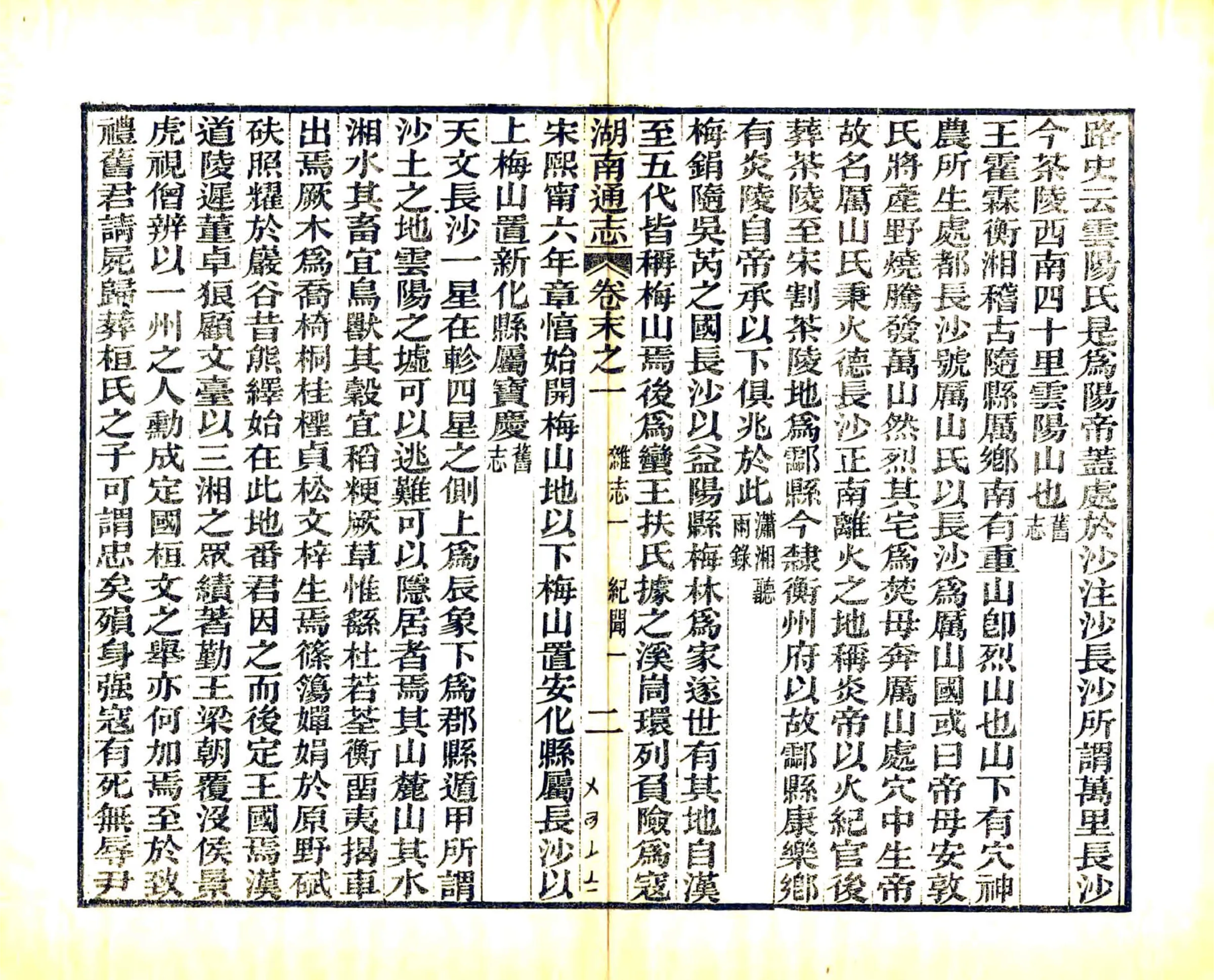 湖南通志（光绪）卷末01-19 在线预览第2页