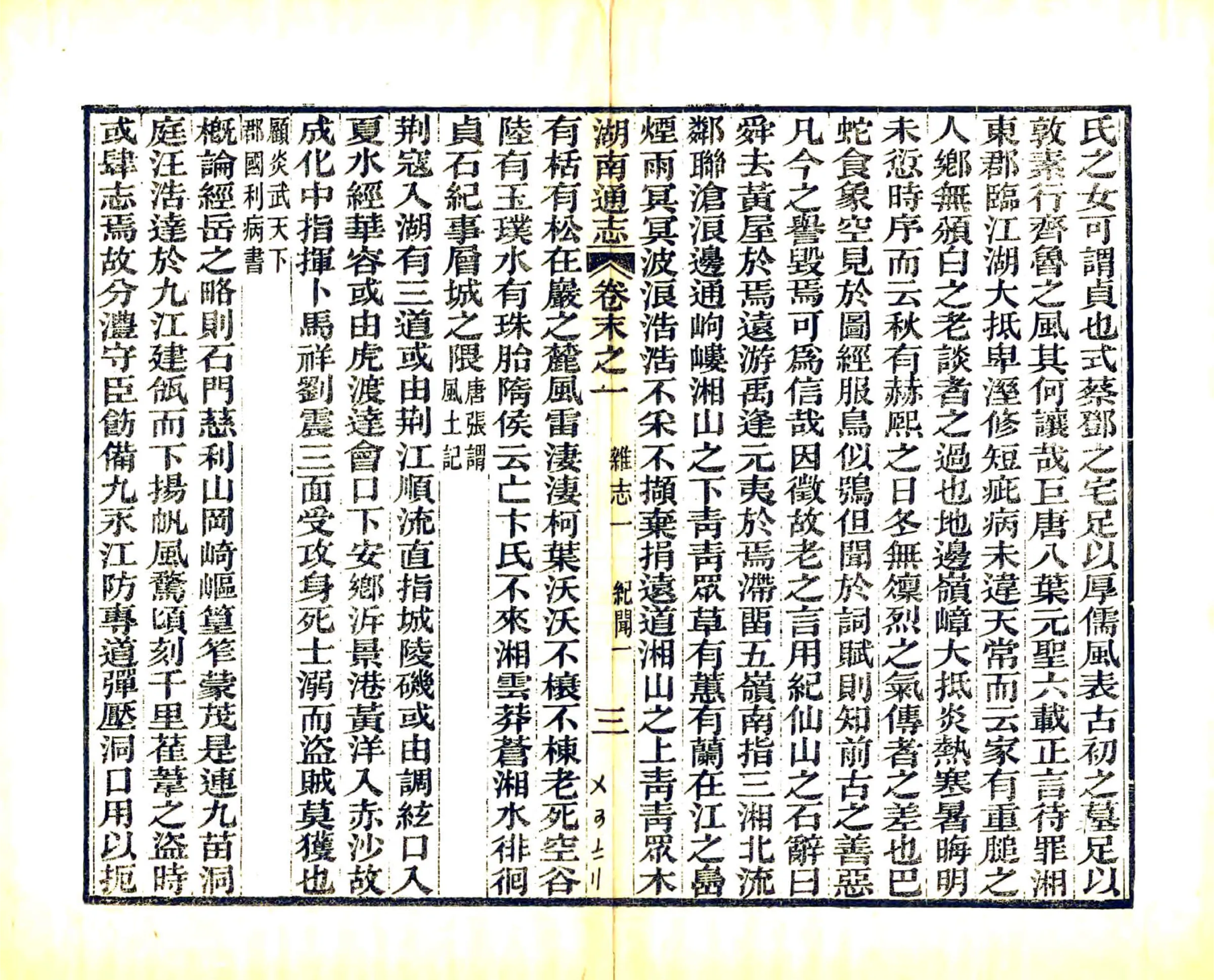 湖南通志（光绪）卷末01-19 在线预览第3页