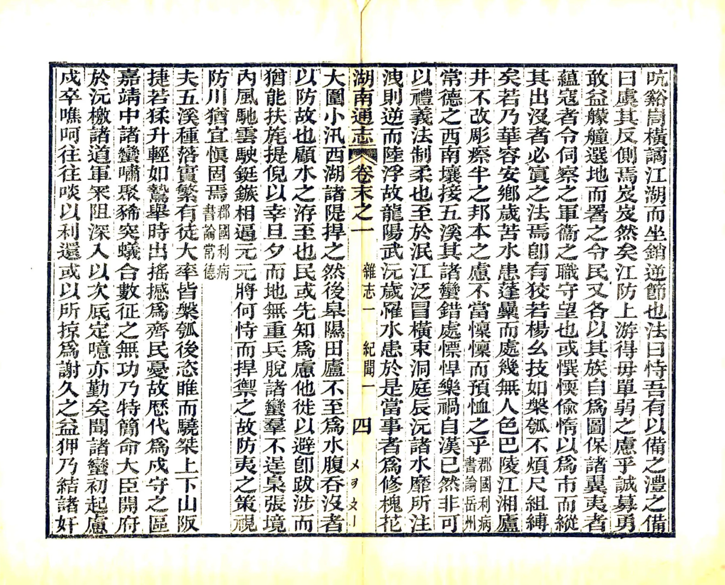 湖南通志（光绪）卷末01-19 在线预览第4页