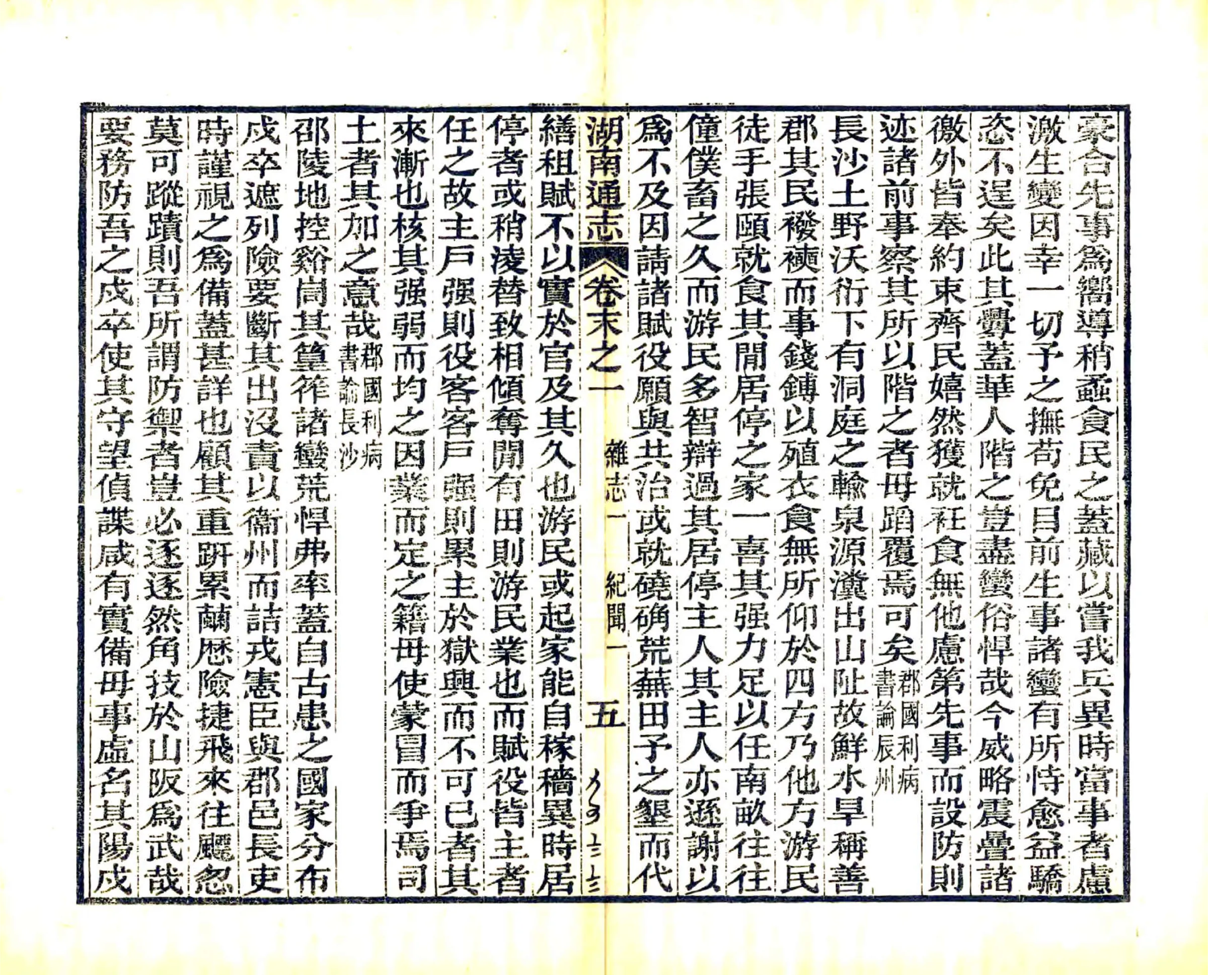 湖南通志（光绪）卷末01-19 在线预览第5页