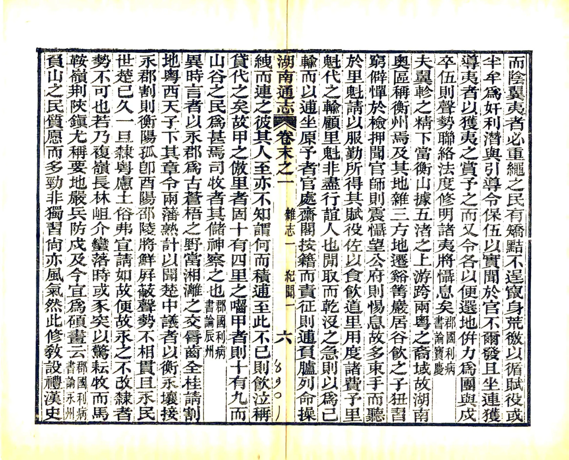 湖南通志（光绪）卷末01-19 在线预览第6页
