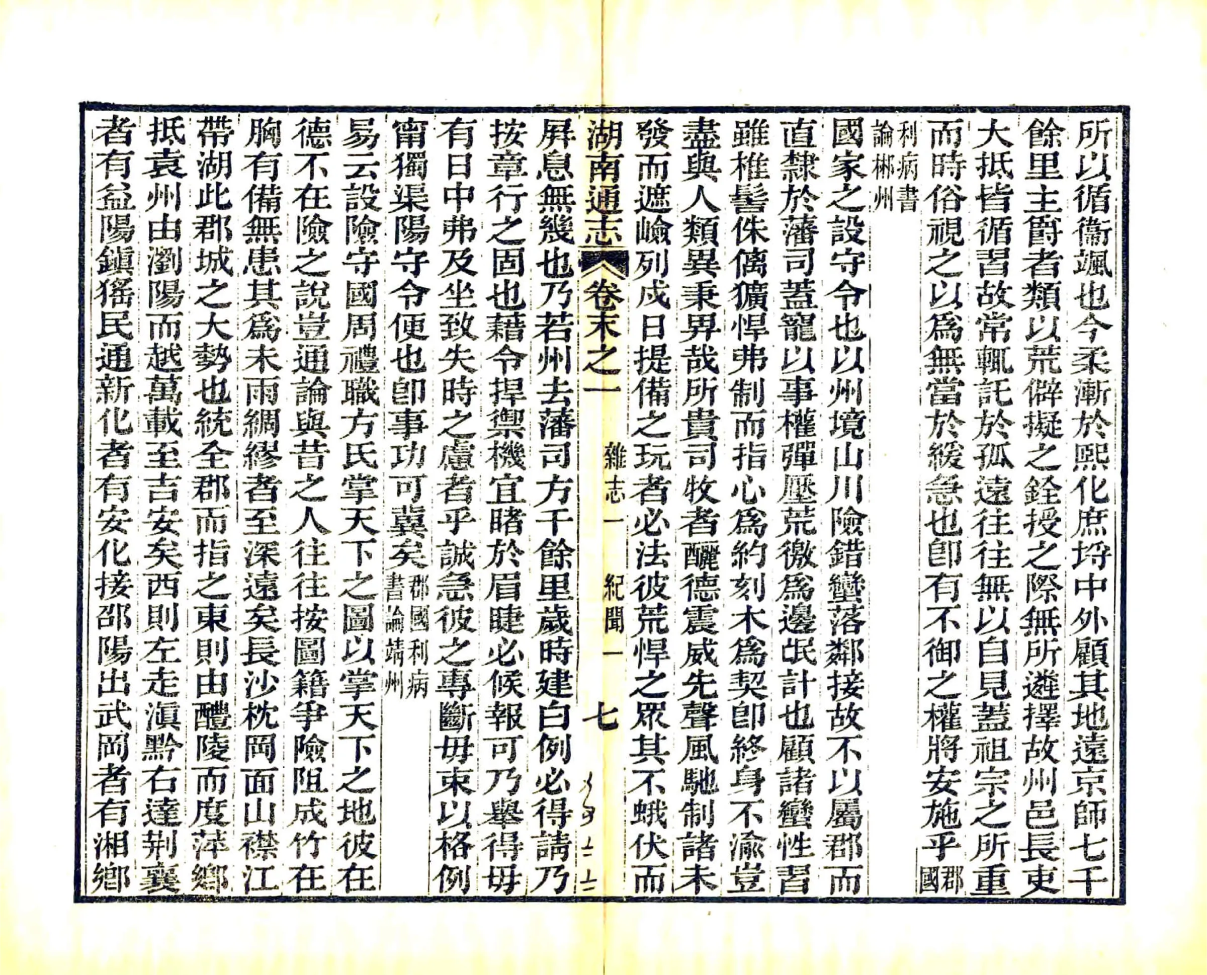 湖南通志（光绪）卷末01-19 在线预览第7页