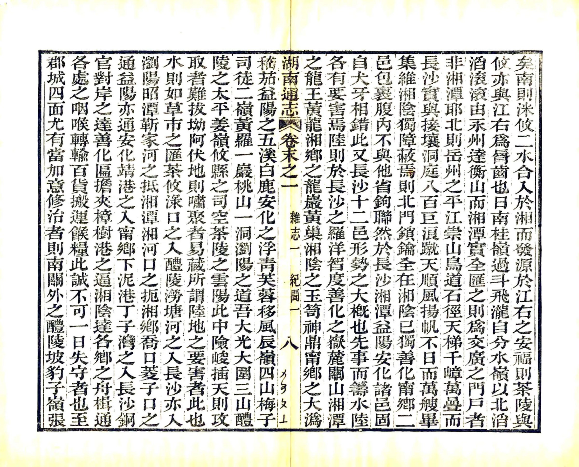 湖南通志（光绪）卷末01-19 在线预览第8页