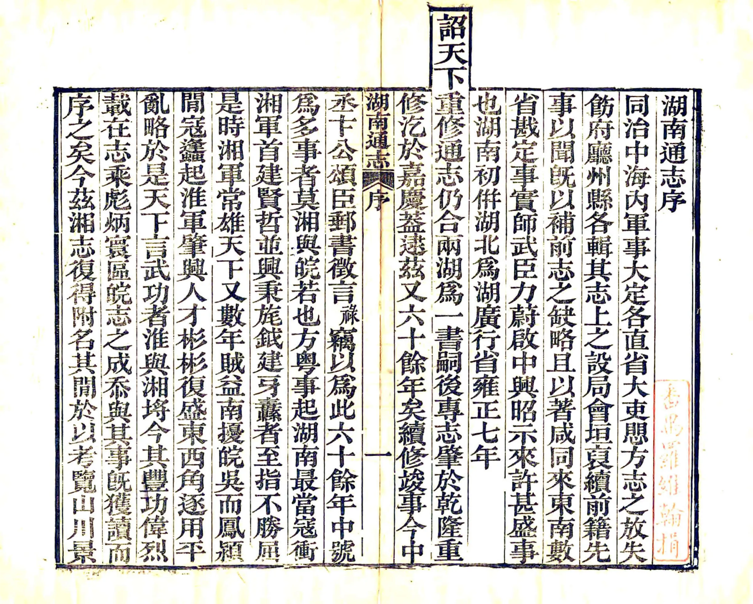 湖南通志（光绪）卷首01-08 在线预览第3页