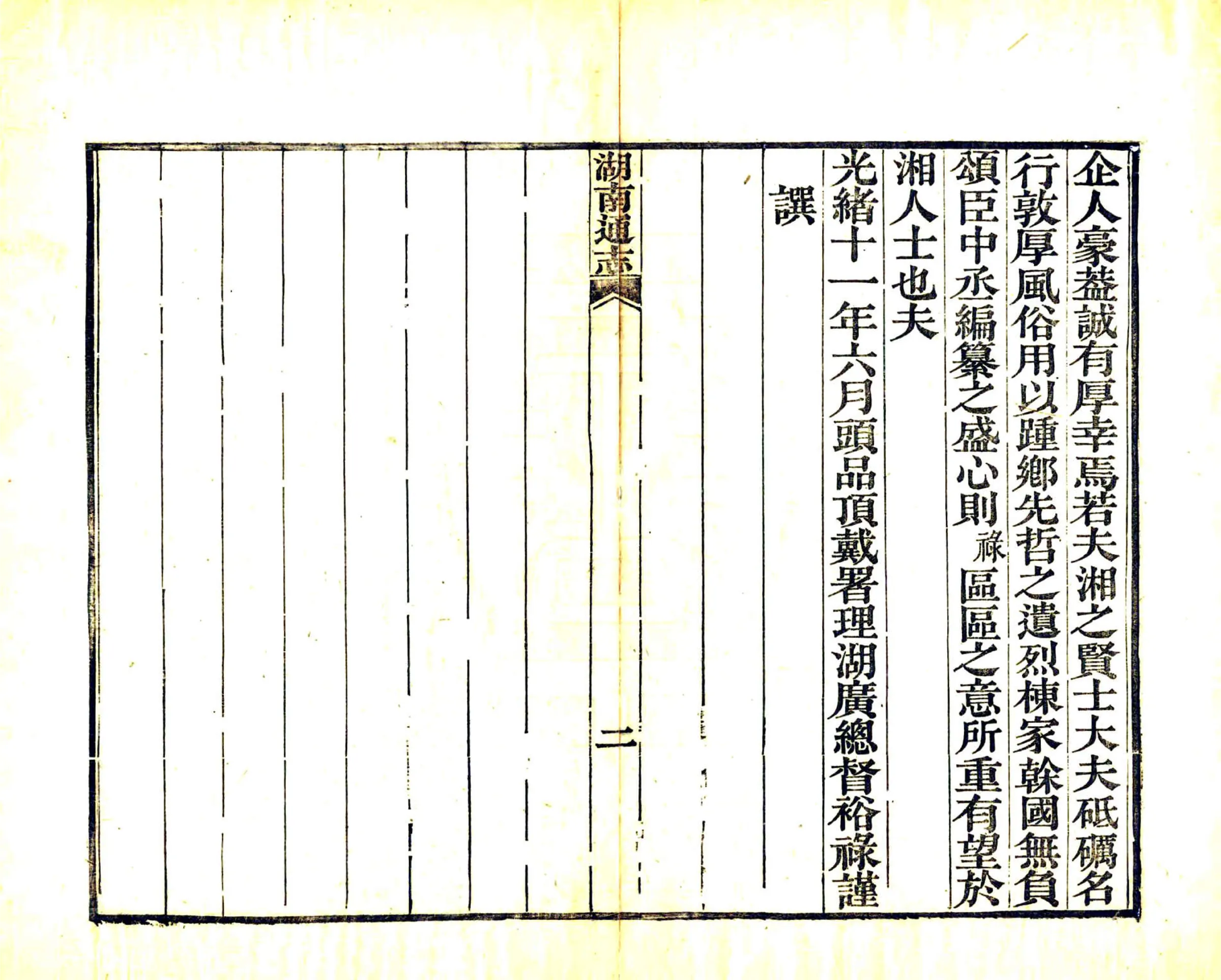 湖南通志（光绪）卷首01-08 在线预览第4页