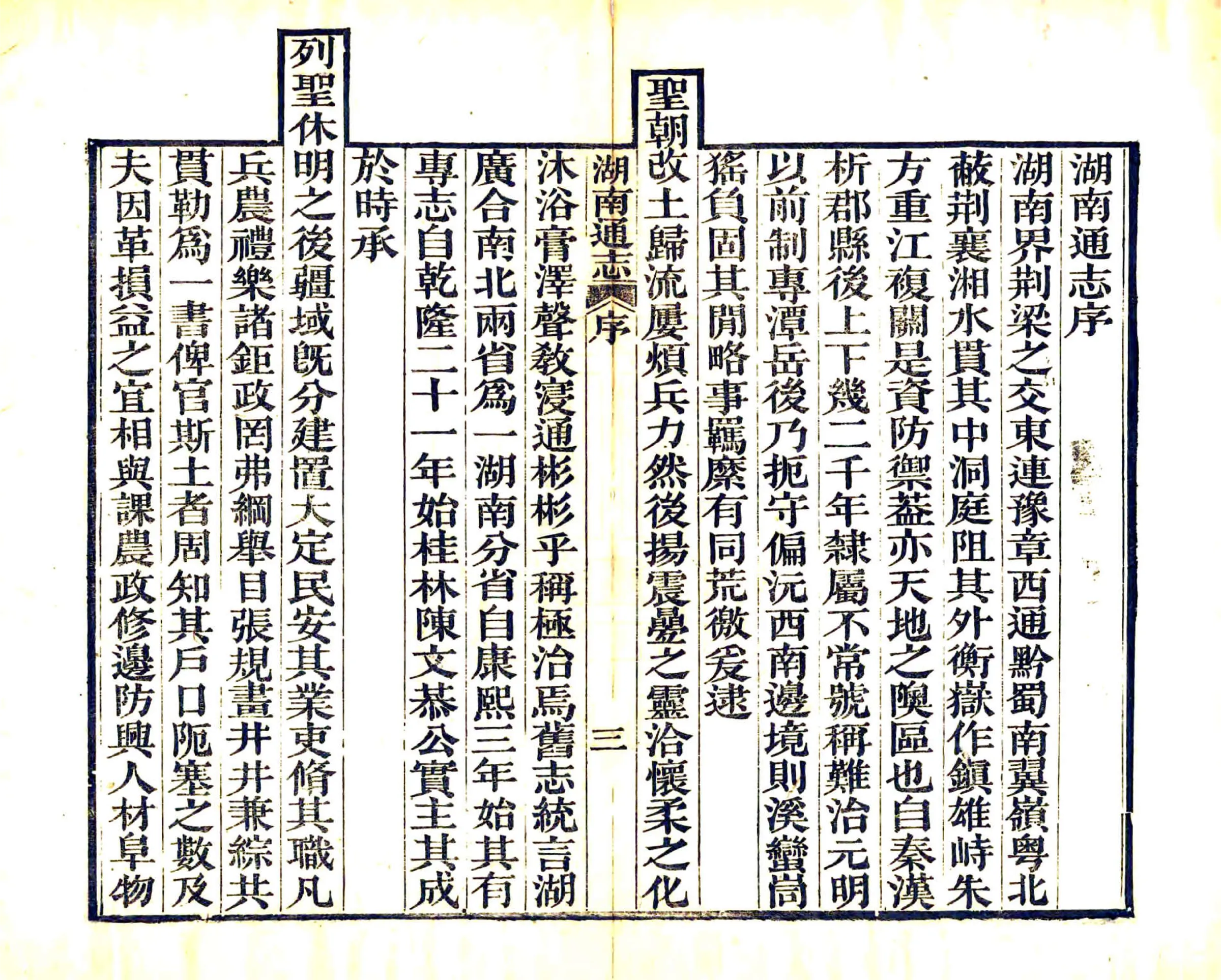 湖南通志（光绪）卷首01-08 在线预览第5页