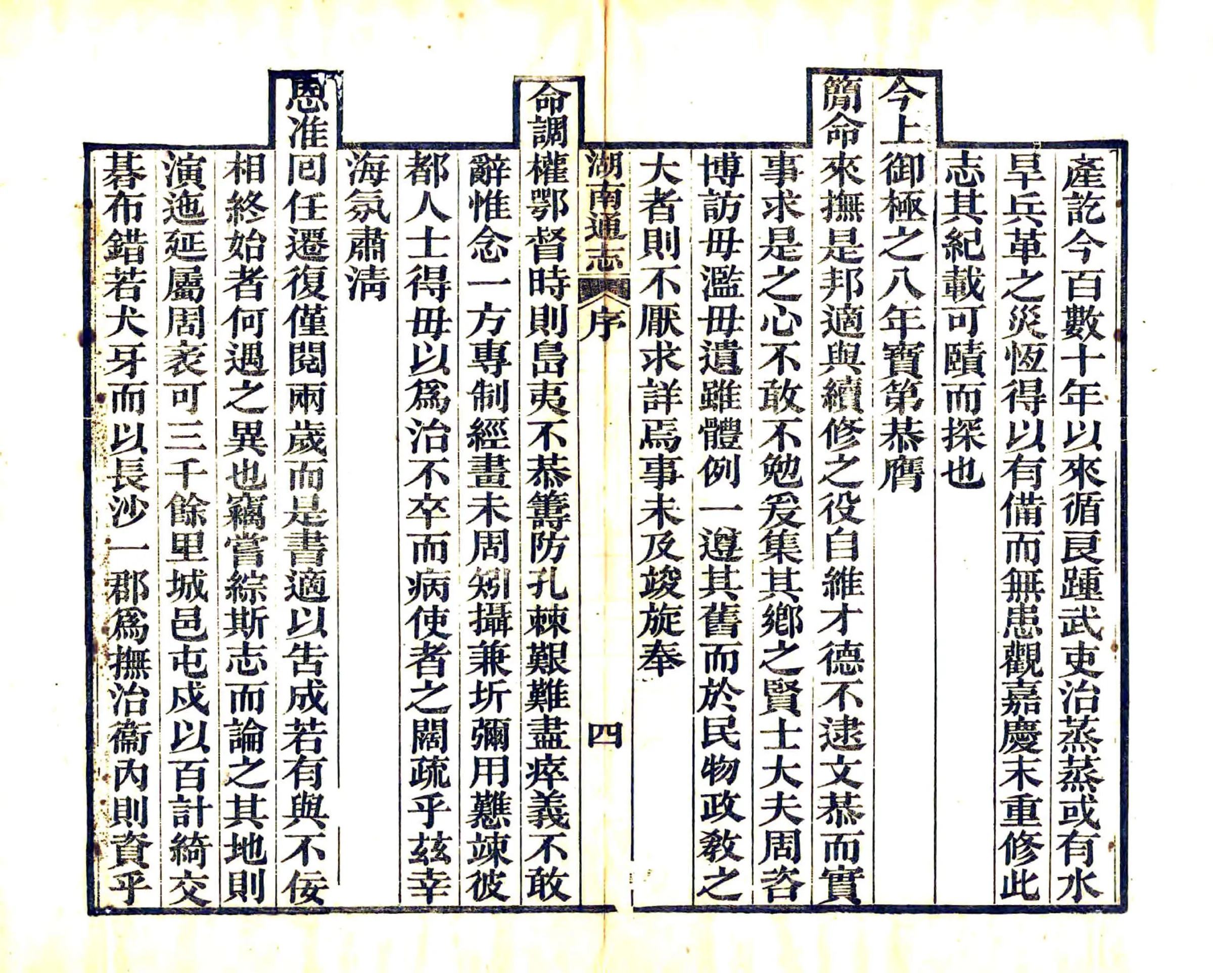 湖南通志（光绪）卷首01-08 在线预览第6页