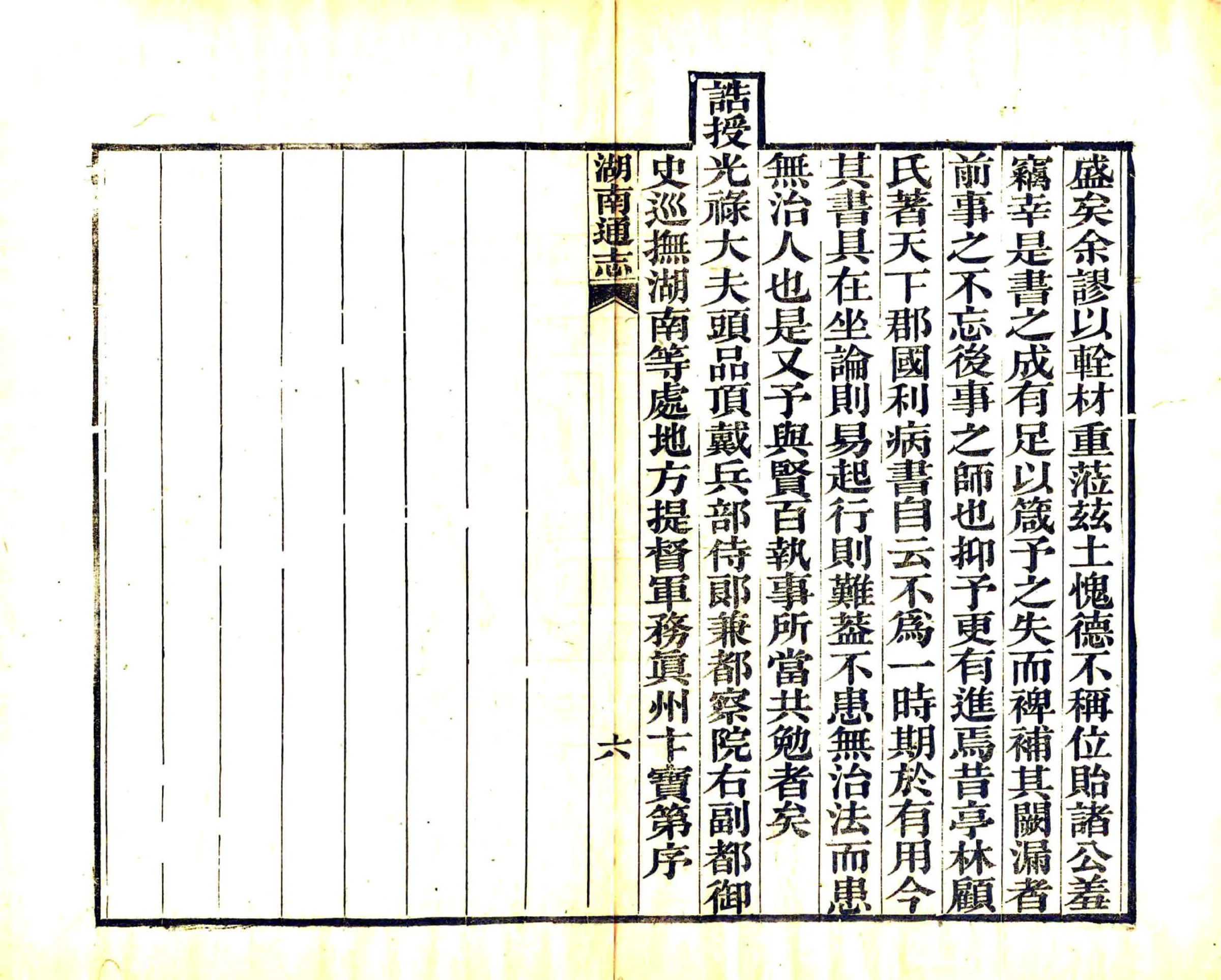 湖南通志（光绪）卷首01-08 在线预览第8页