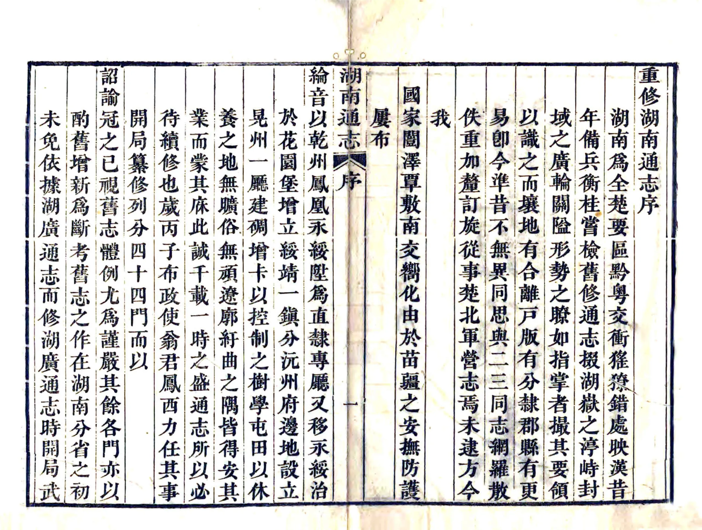 湖南通志（嘉庆） 在线预览第3页