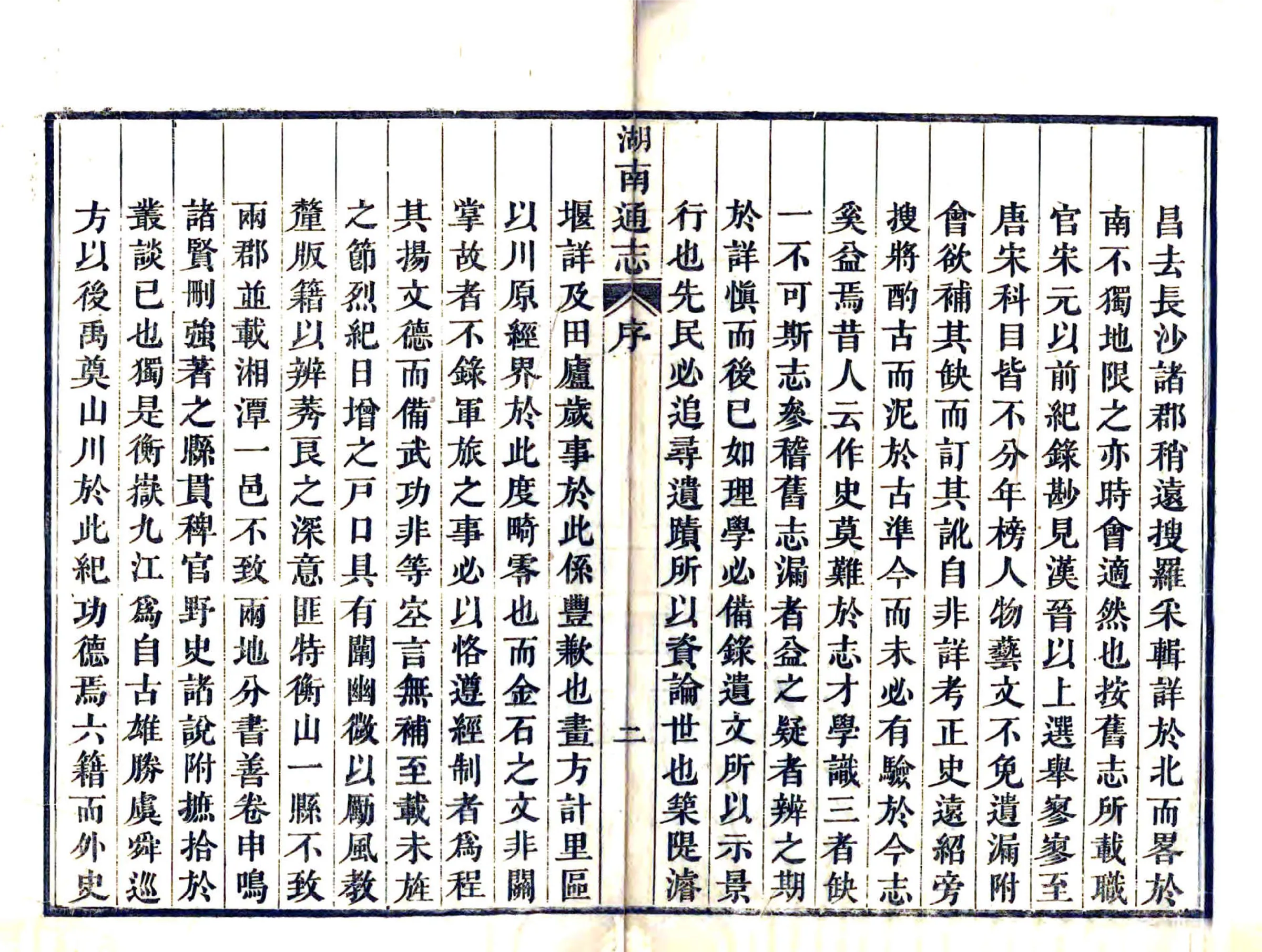 湖南通志（嘉庆） 在线预览第4页