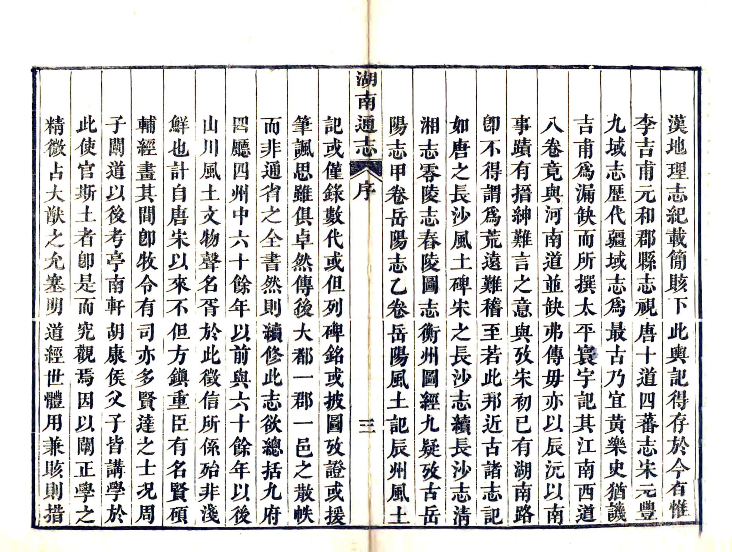 湖南通志（嘉庆） 在线预览第5页