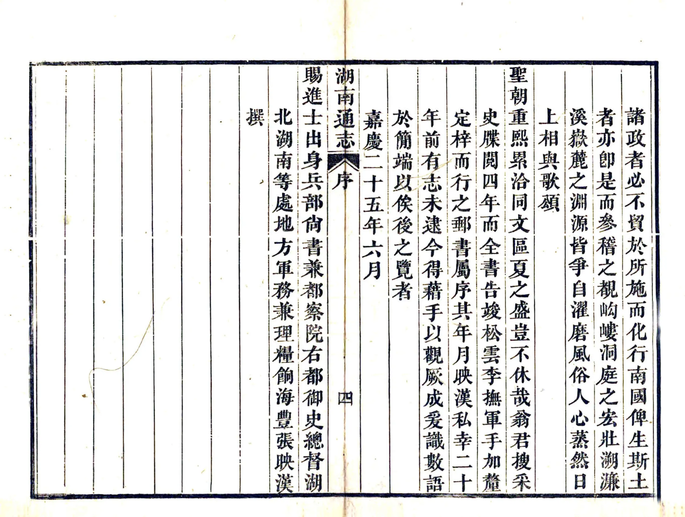 湖南通志（嘉庆） 在线预览第6页