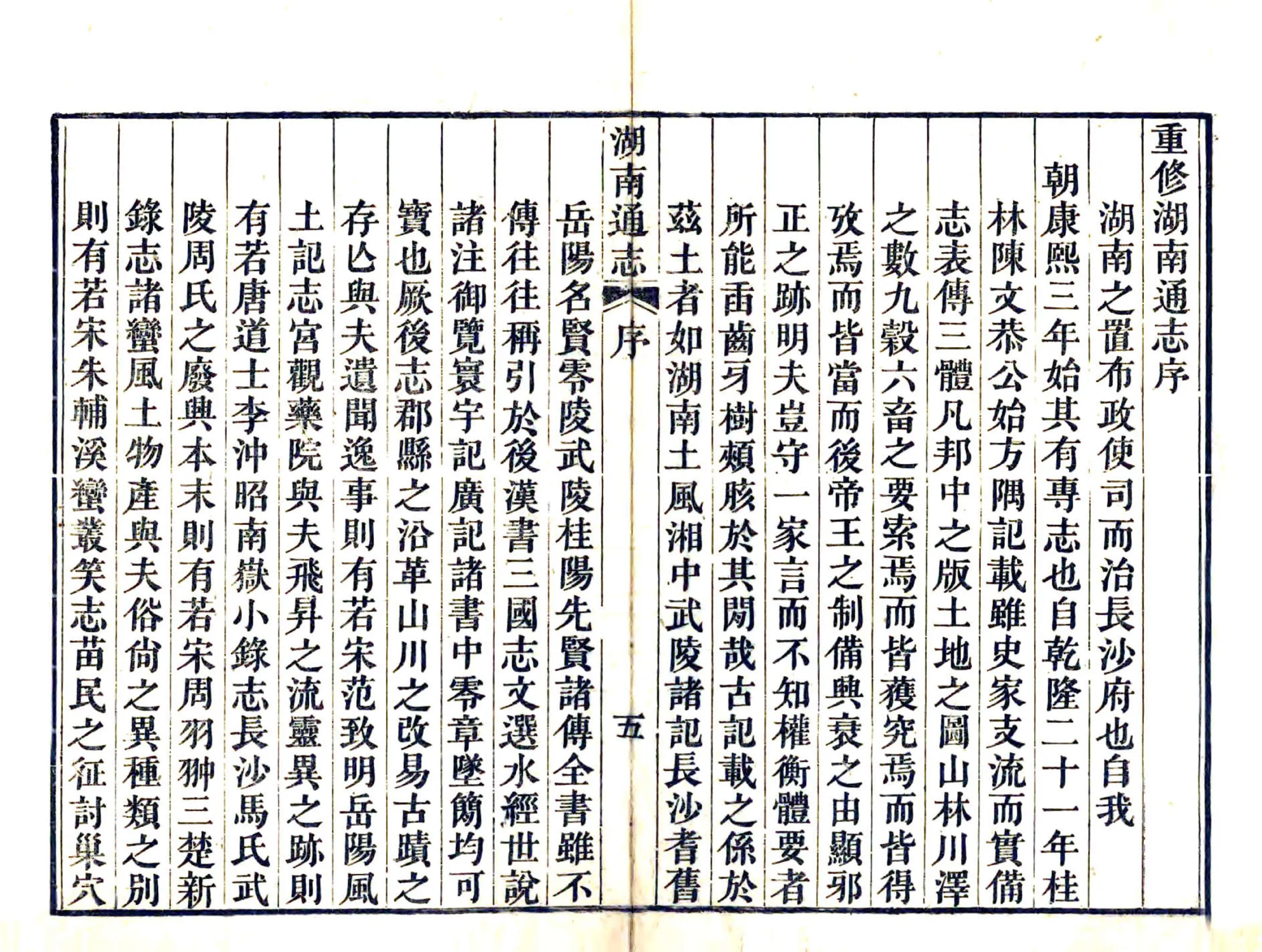 湖南通志（嘉庆） 在线预览第7页