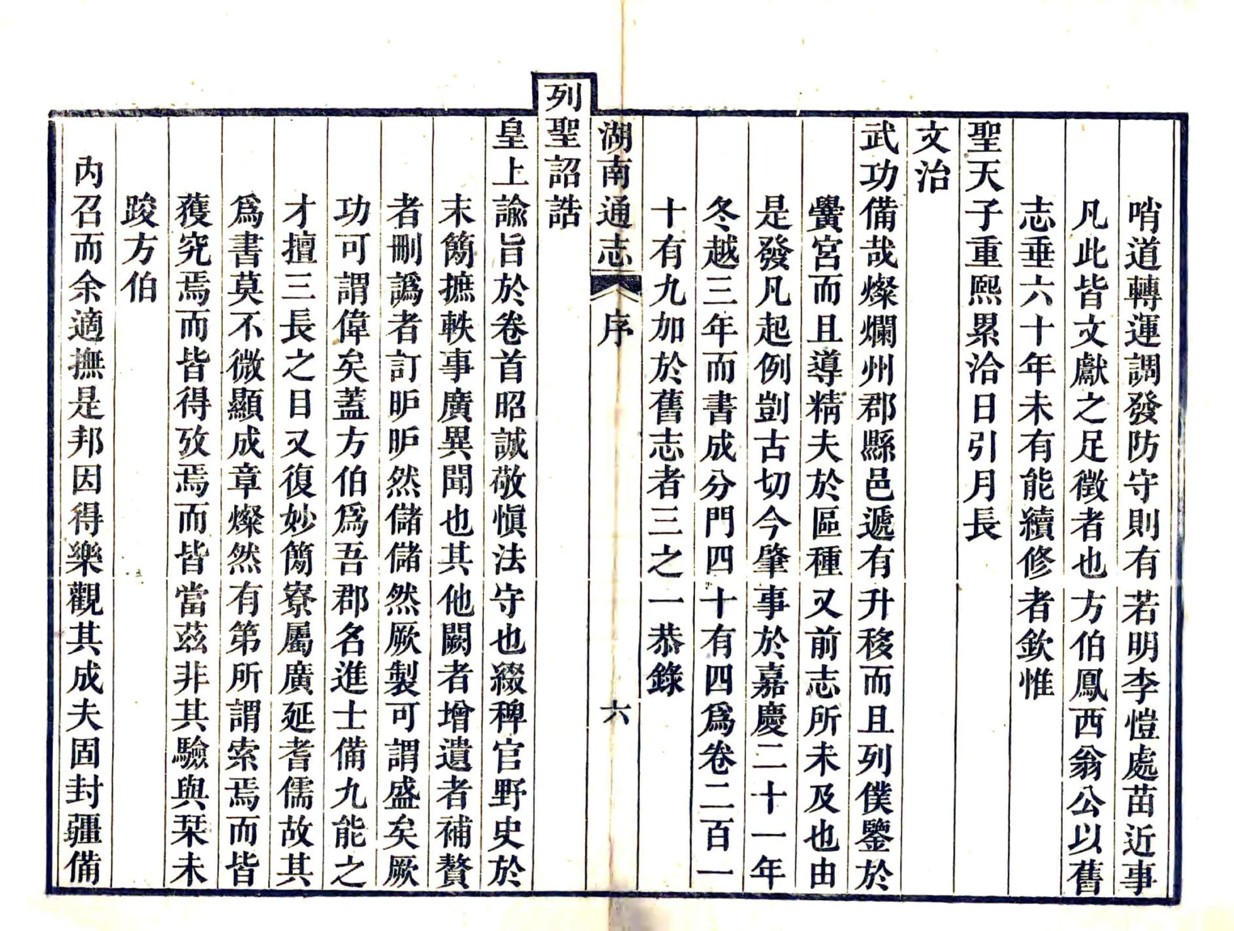 湖南通志（嘉庆） 在线预览第8页