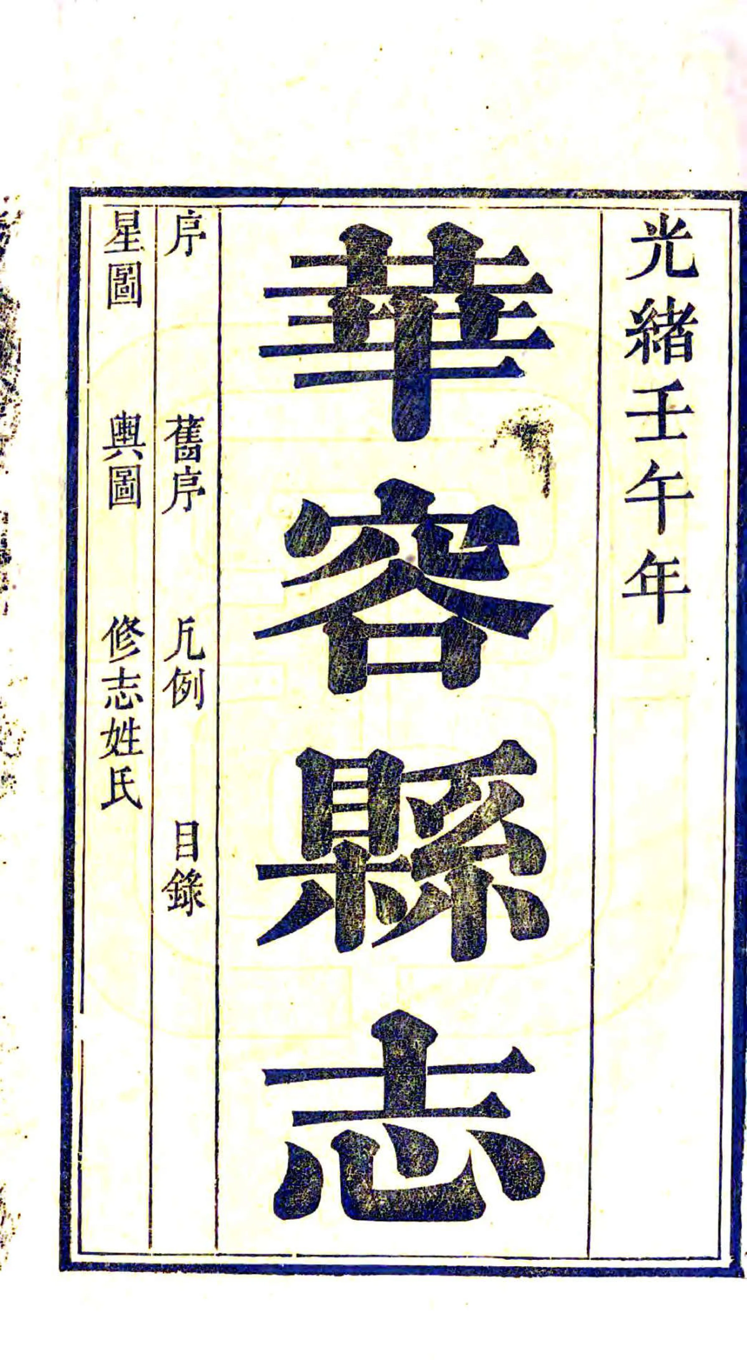 华容县志（光绪） 在线预览第2页