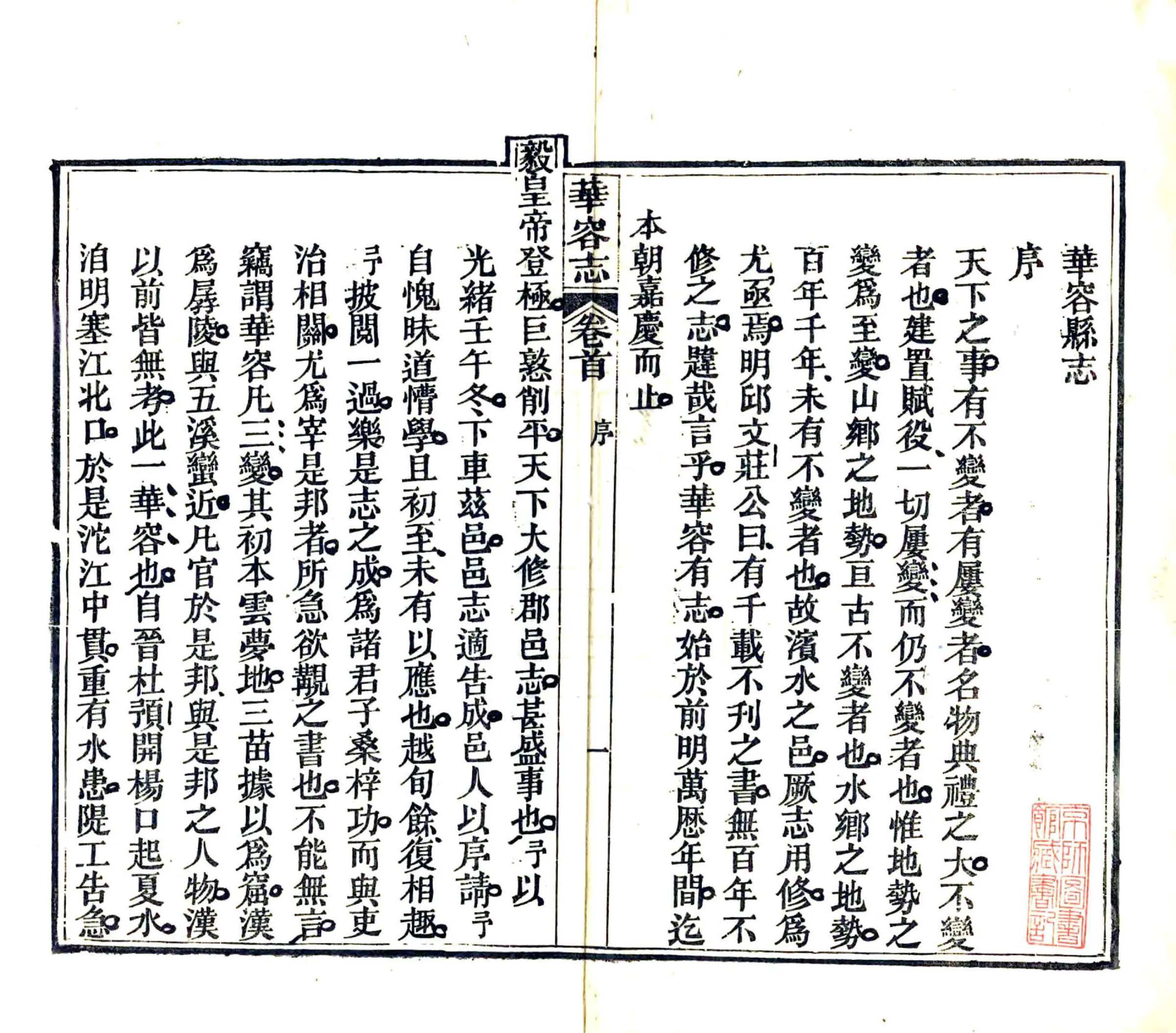 华容县志（光绪） 在线预览第3页