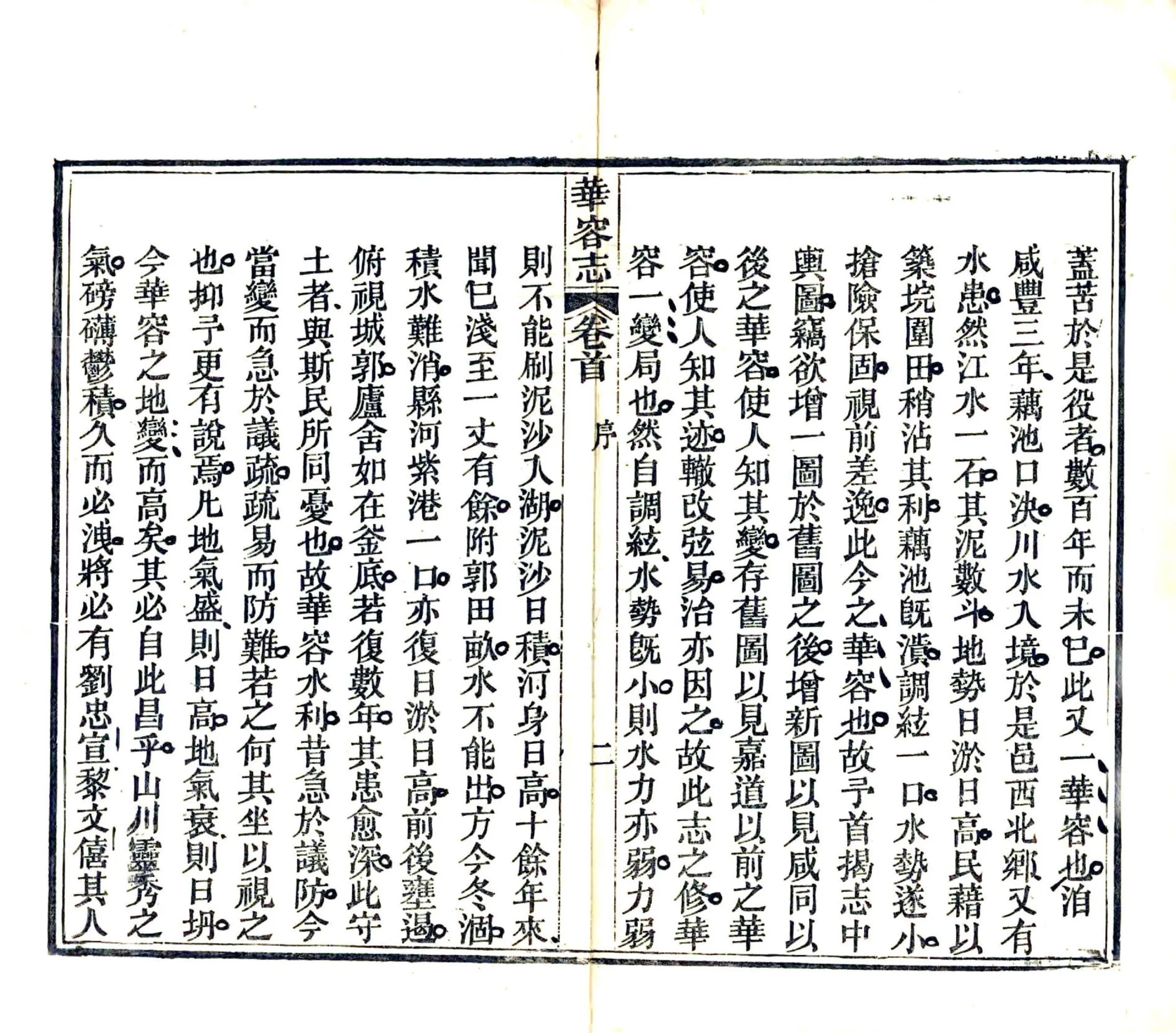 华容县志（光绪） 在线预览第4页