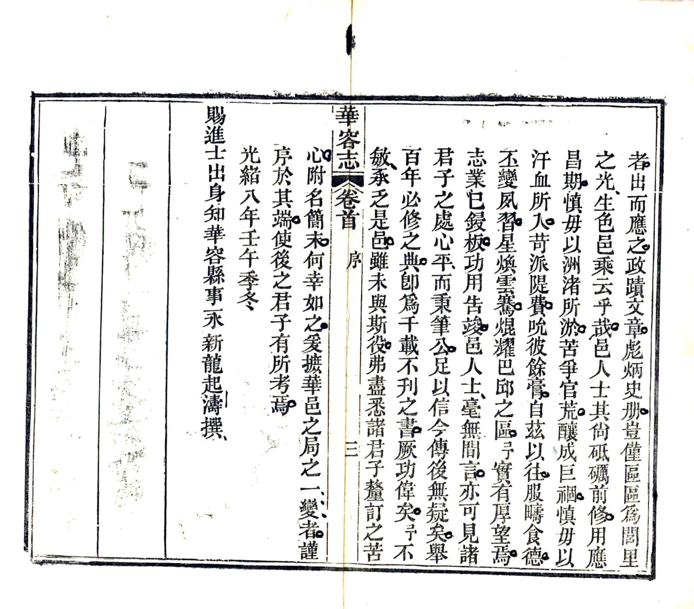 华容县志（光绪） 在线预览第5页