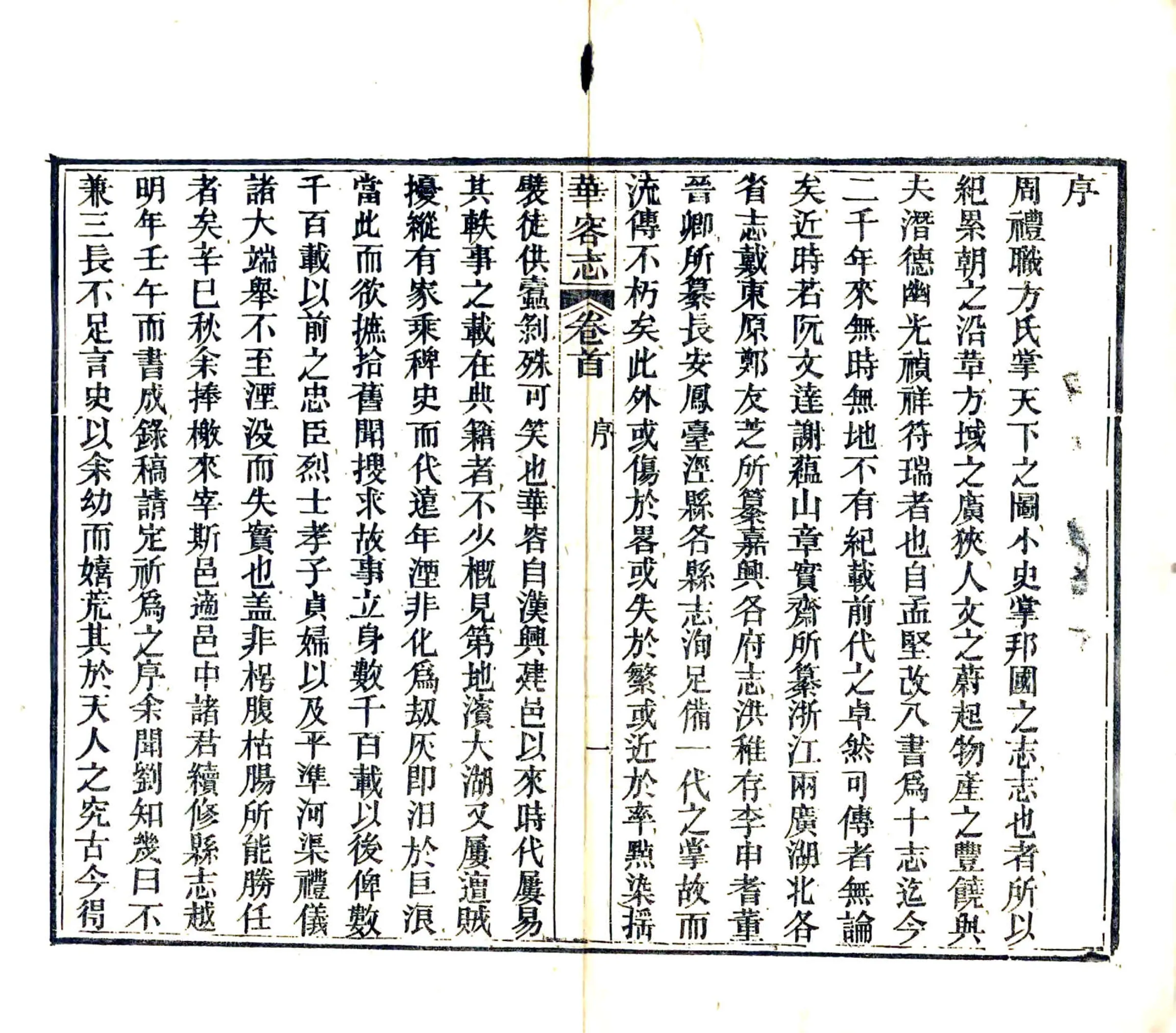 华容县志（光绪） 在线预览第6页