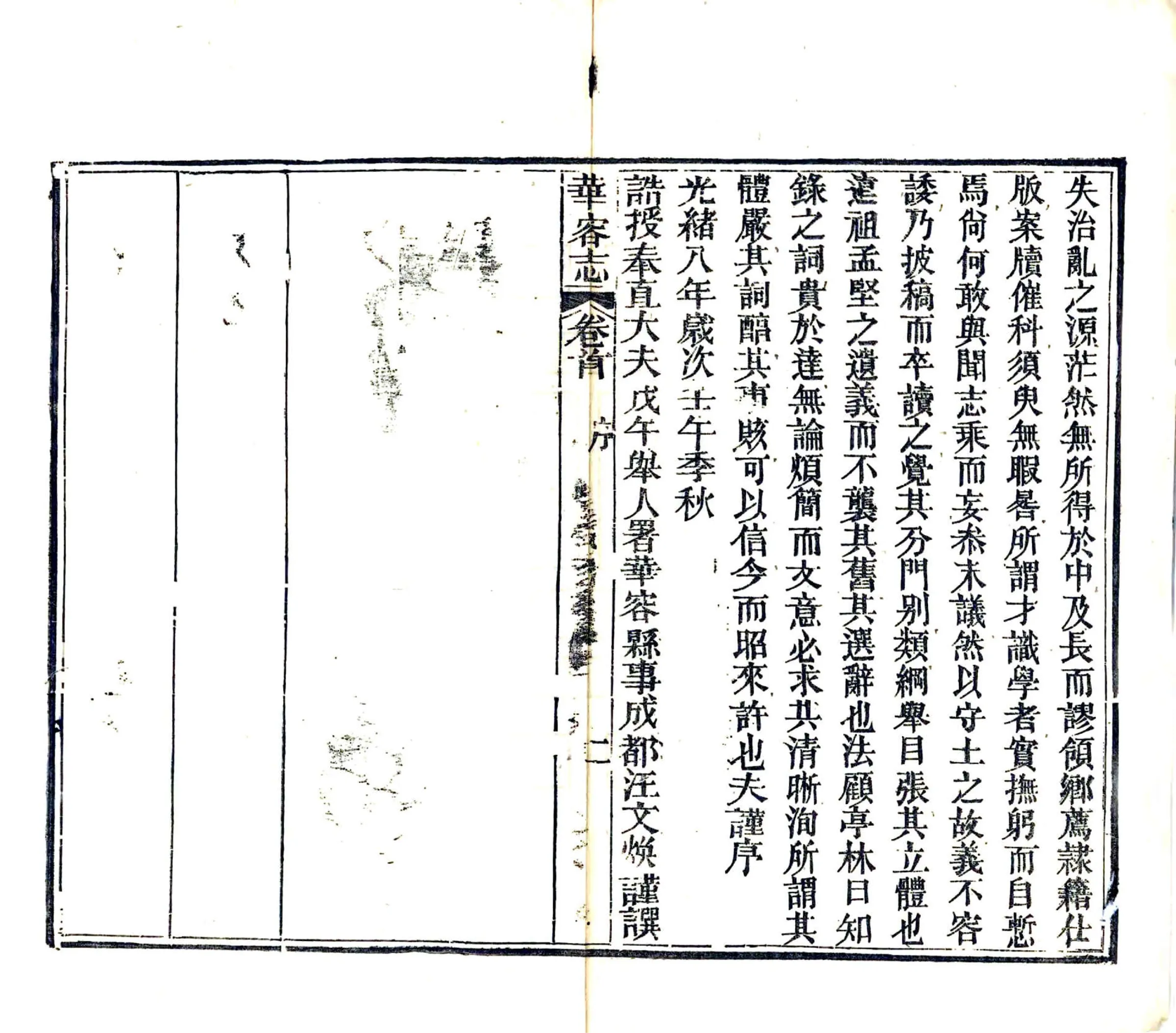 华容县志（光绪） 在线预览第7页