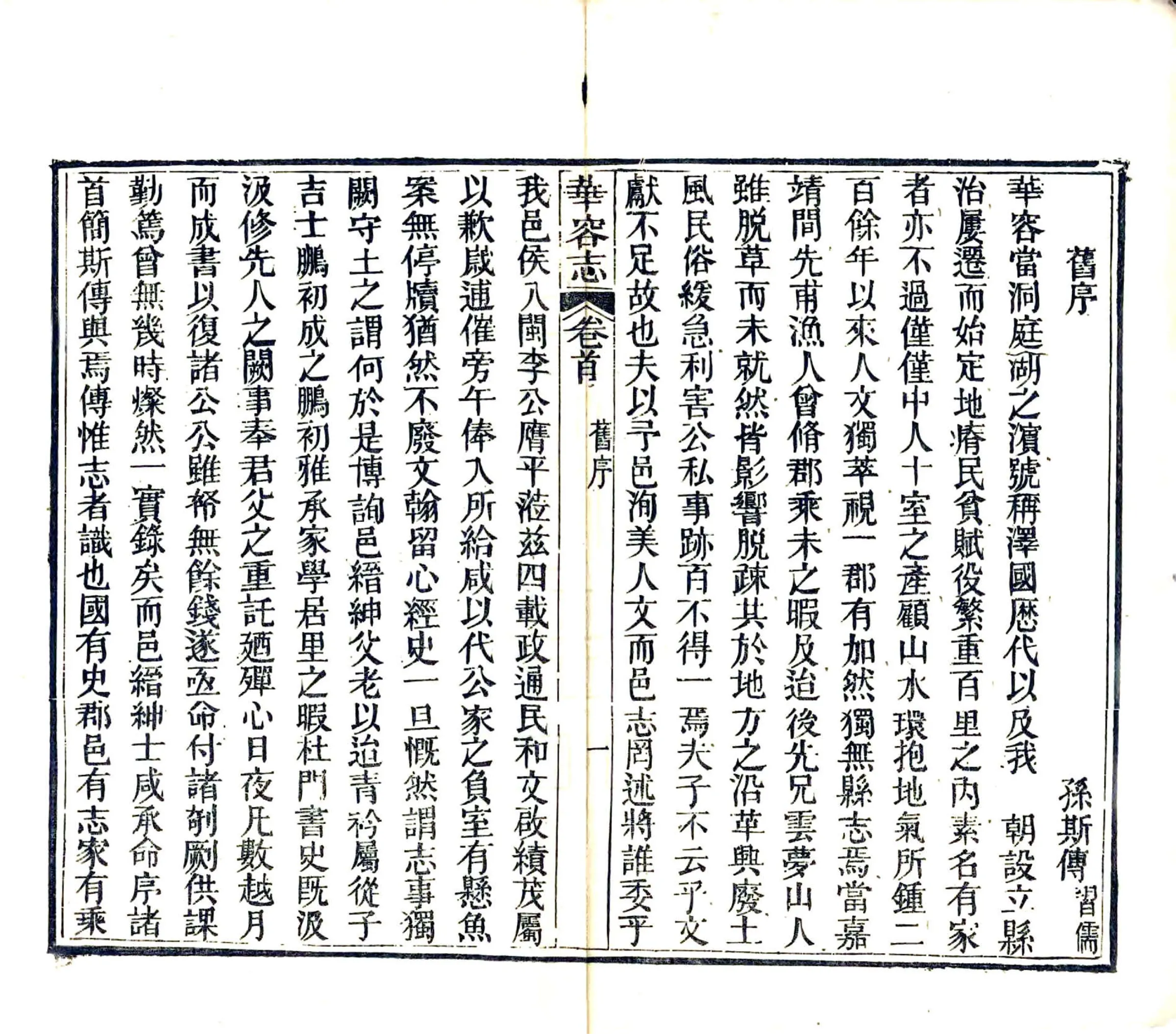 华容县志（光绪） 在线预览第8页