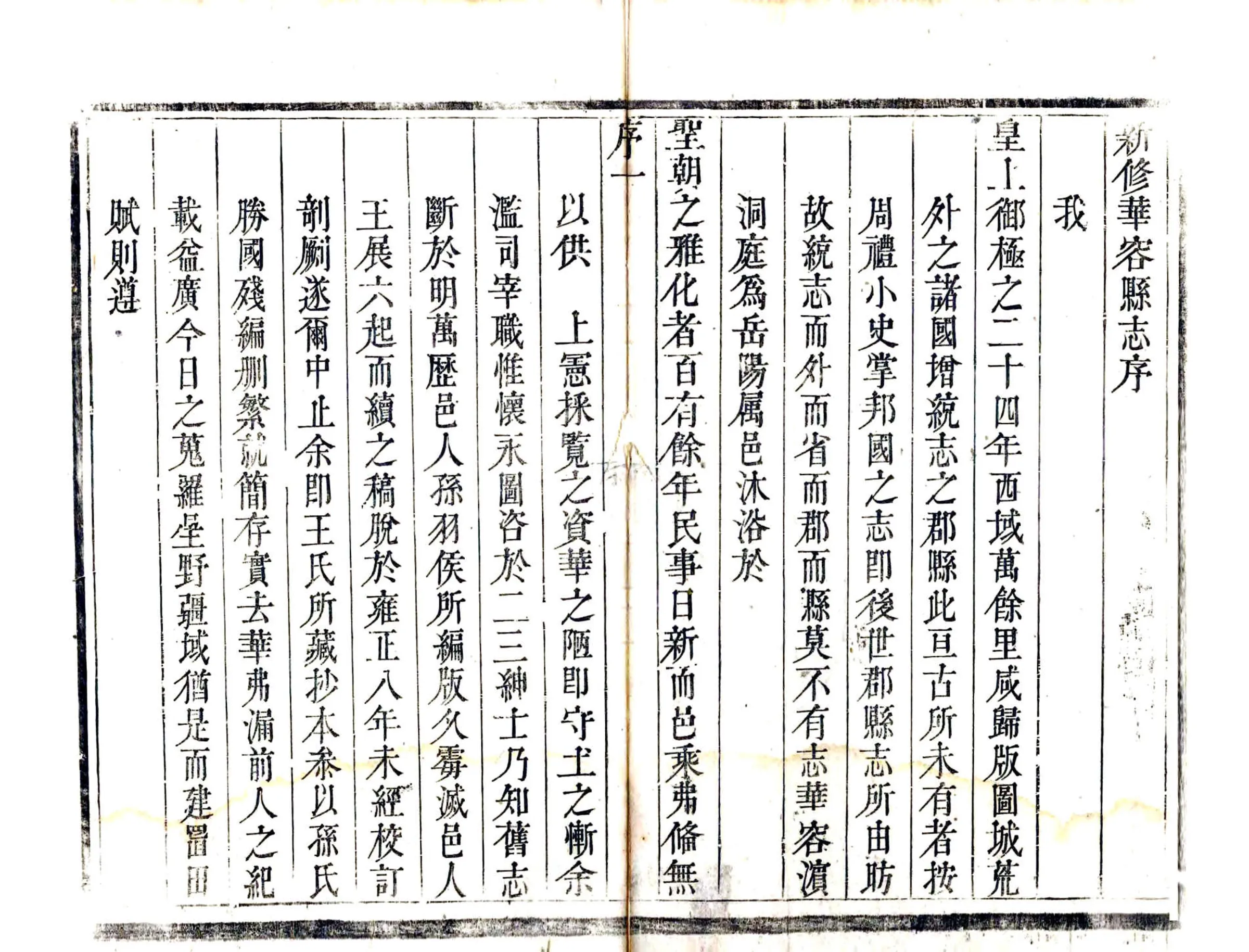 华容县志（乾隆） 在线预览第2页