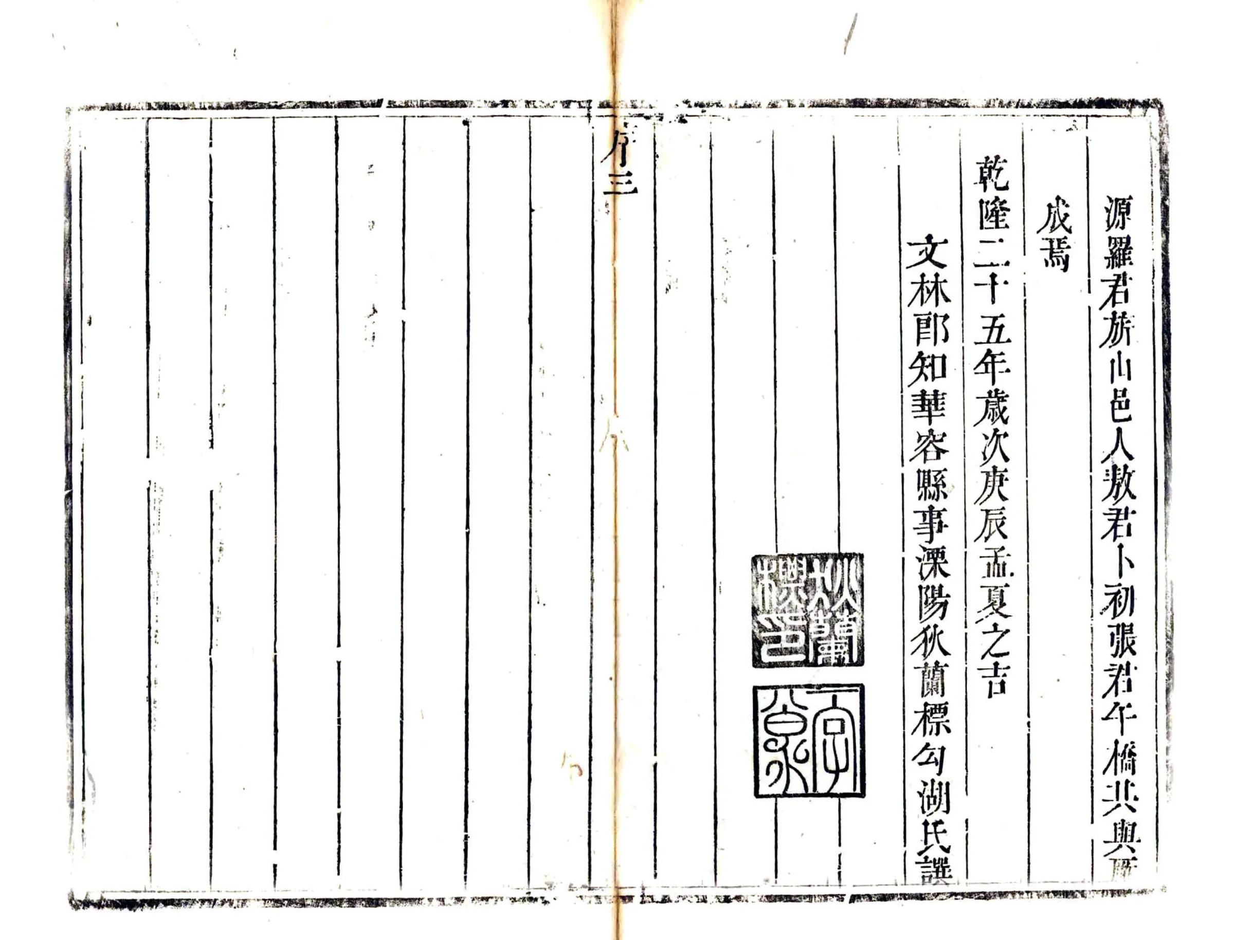 华容县志（乾隆） 在线预览第4页