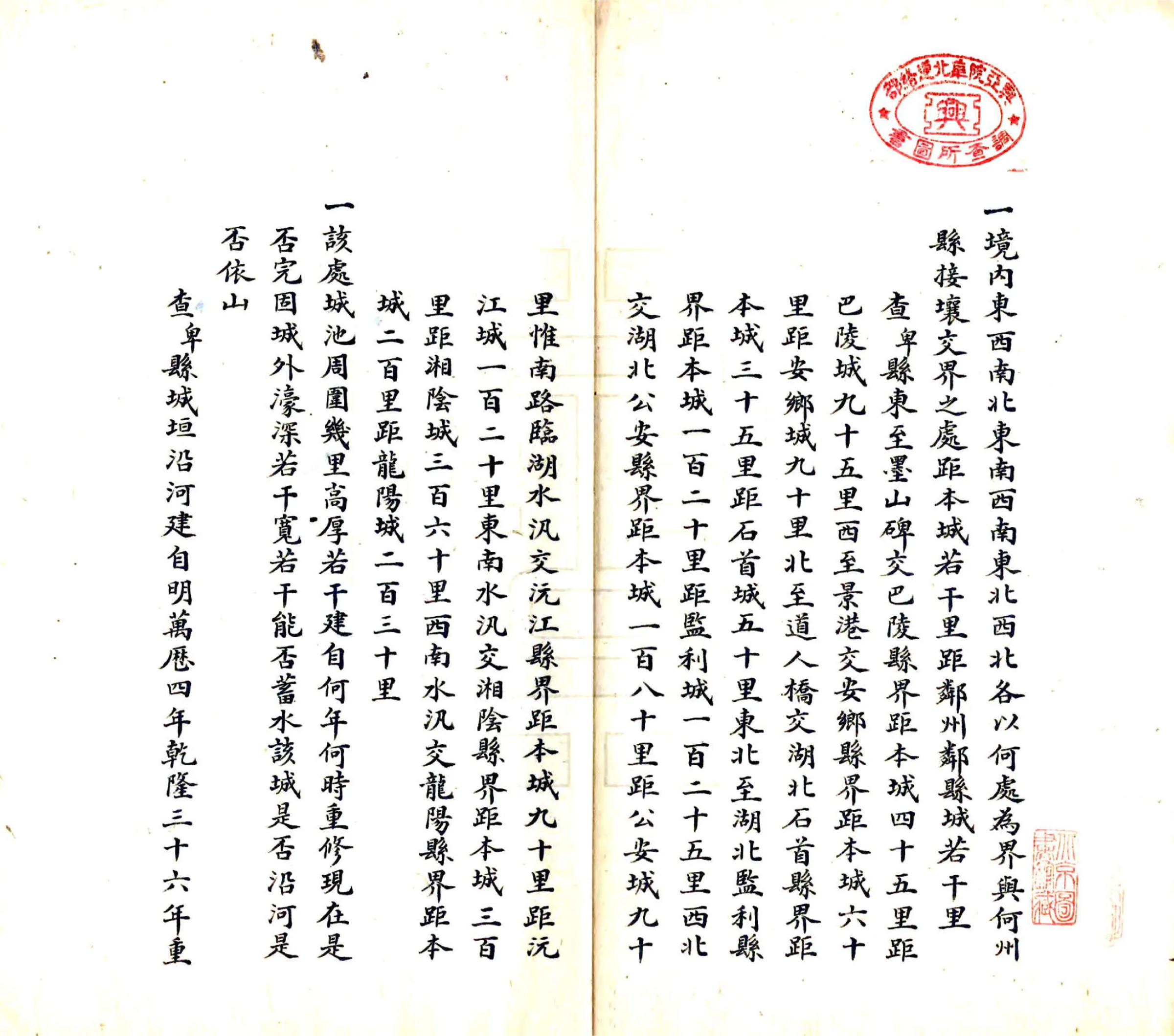华容县咨询各项事宜清册（清抄本） 在线预览第2页