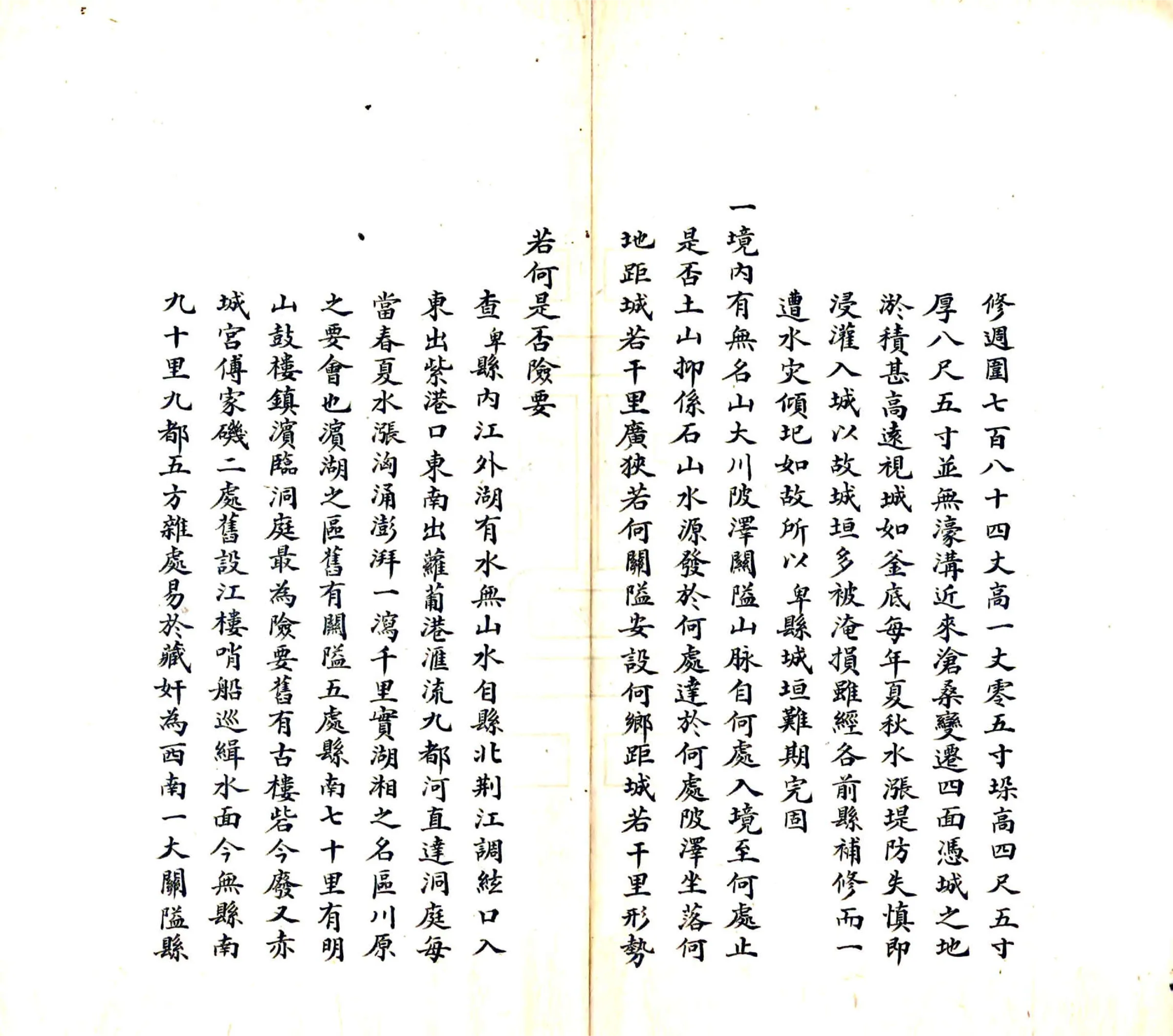 华容县咨询各项事宜清册（清抄本） 在线预览第3页