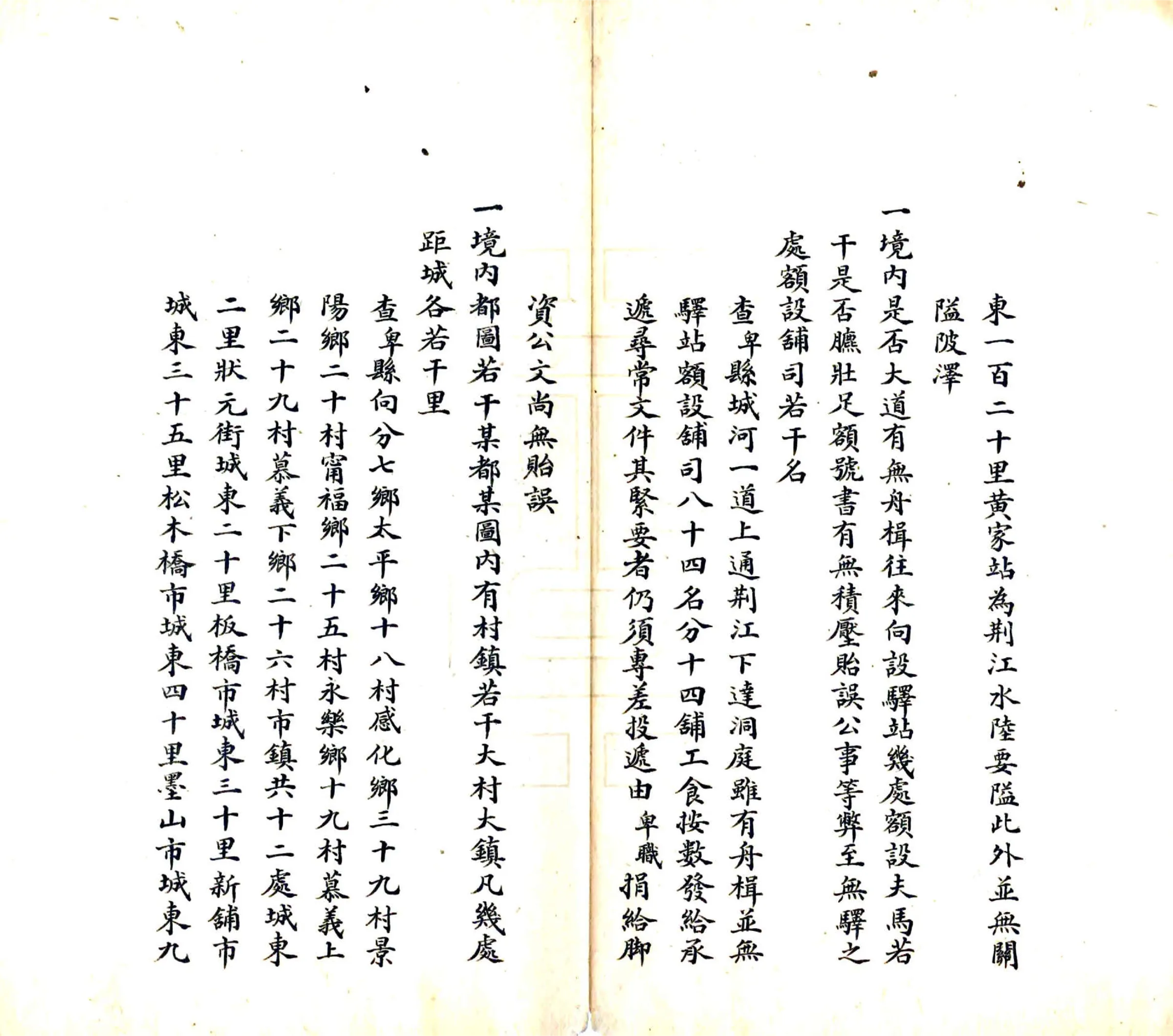 华容县咨询各项事宜清册（清抄本） 在线预览第4页