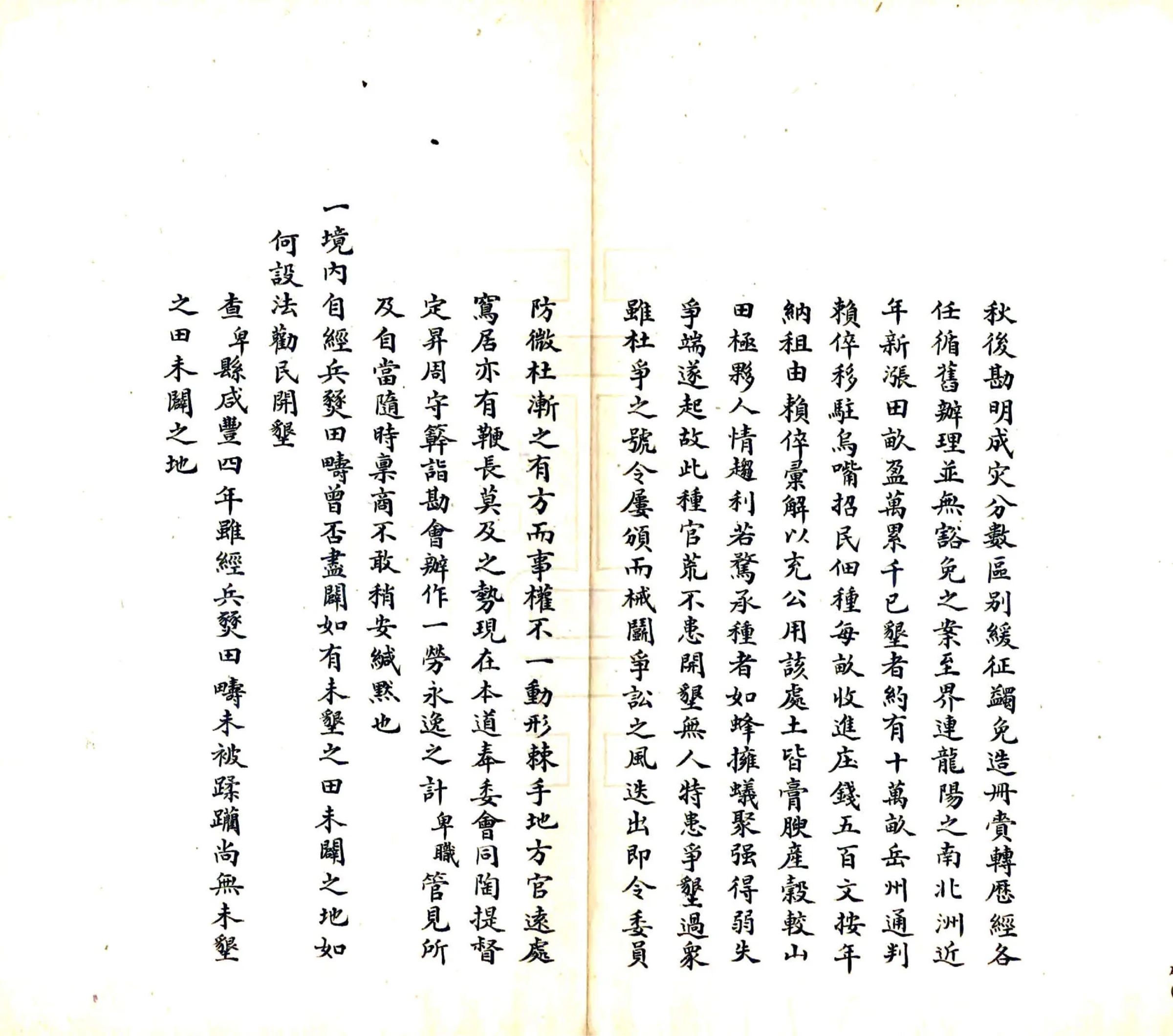 华容县咨询各项事宜清册（清抄本） 在线预览第6页