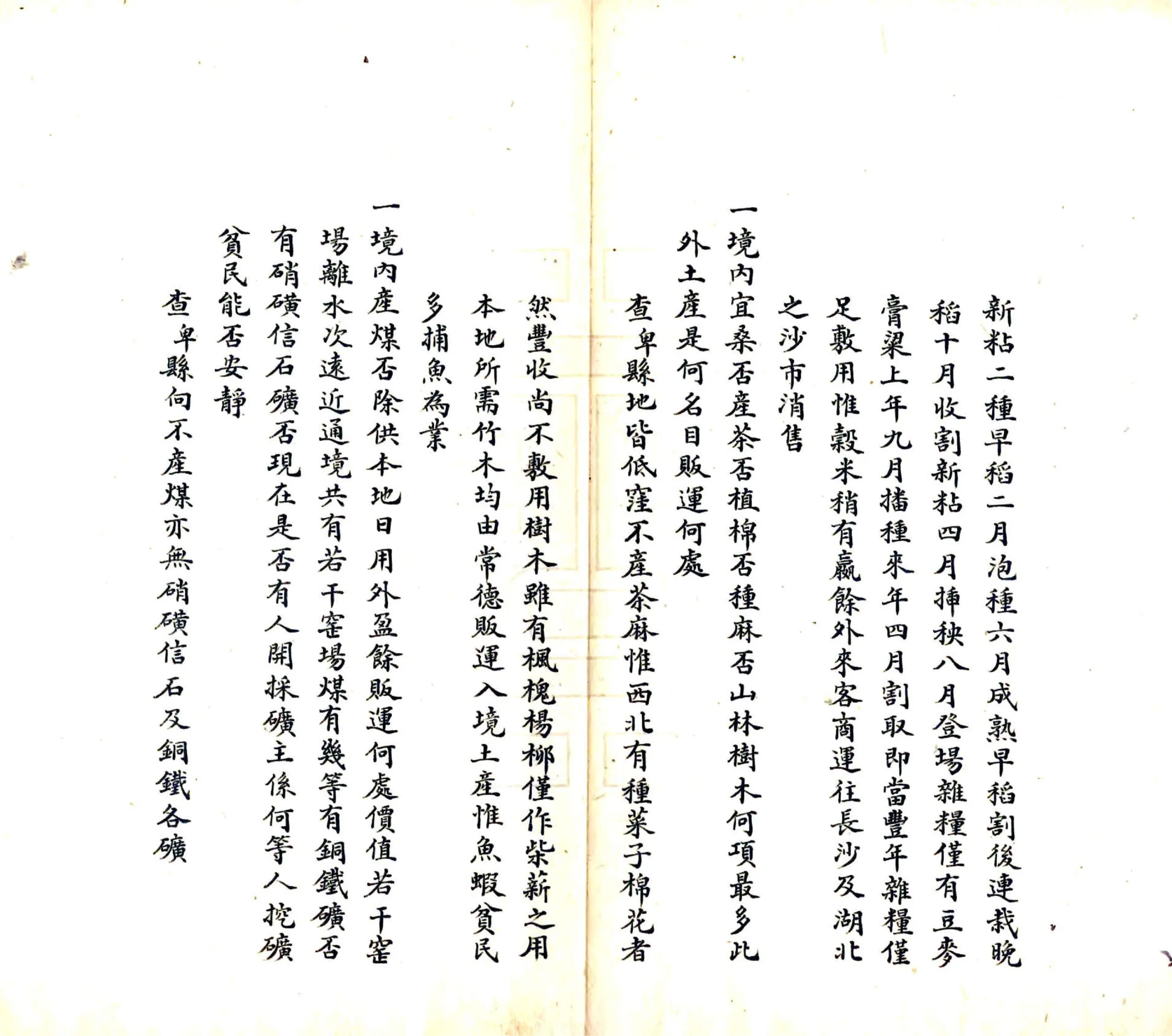 华容县咨询各项事宜清册（清抄本） 在线预览第8页