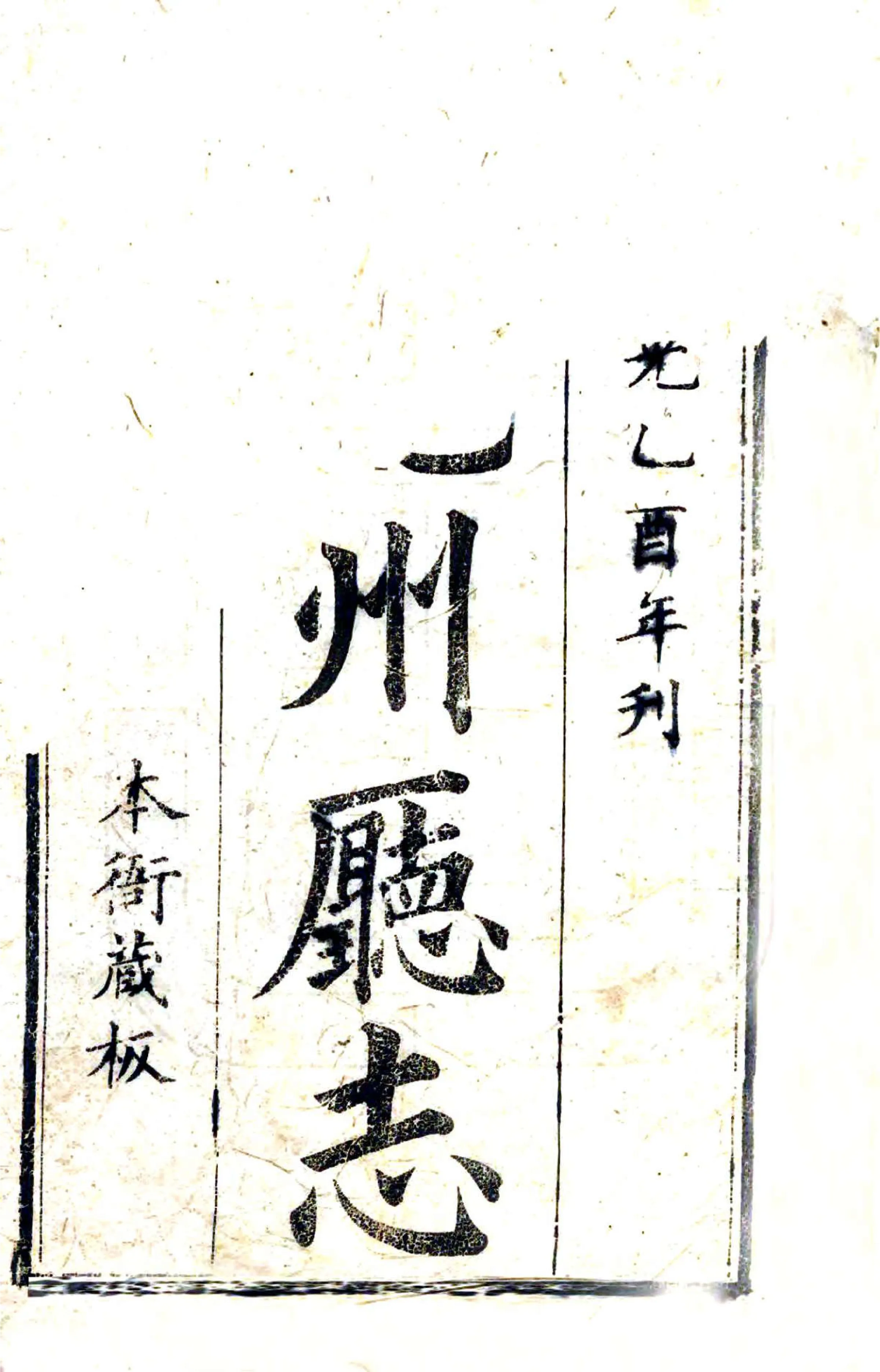 晃州厅志（道光） 在线预览第2页