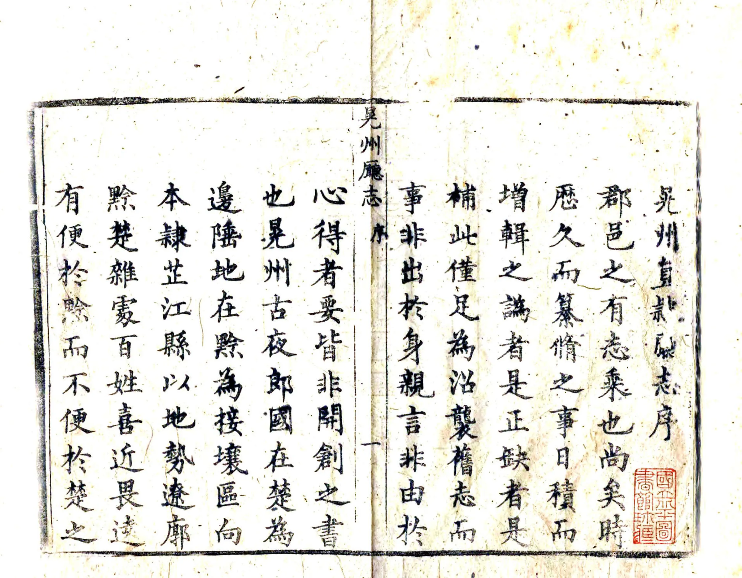 晃州厅志（道光） 在线预览第3页