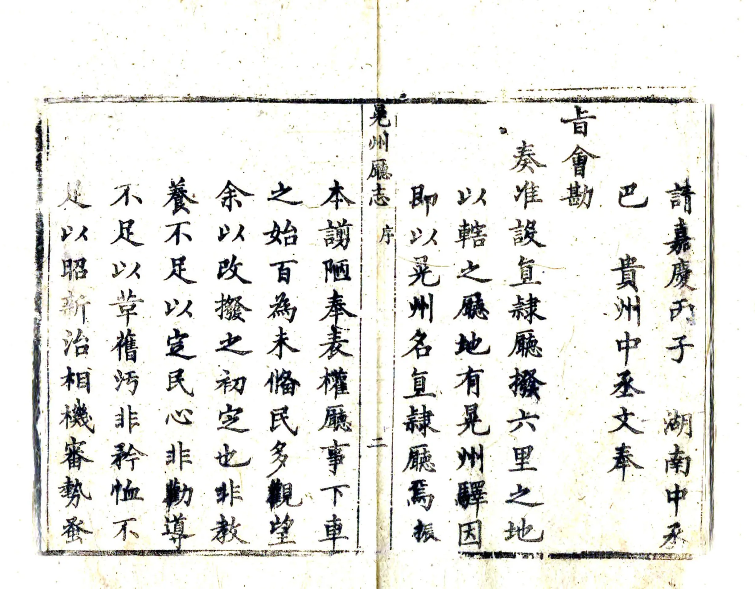 晃州厅志（道光） 在线预览第4页