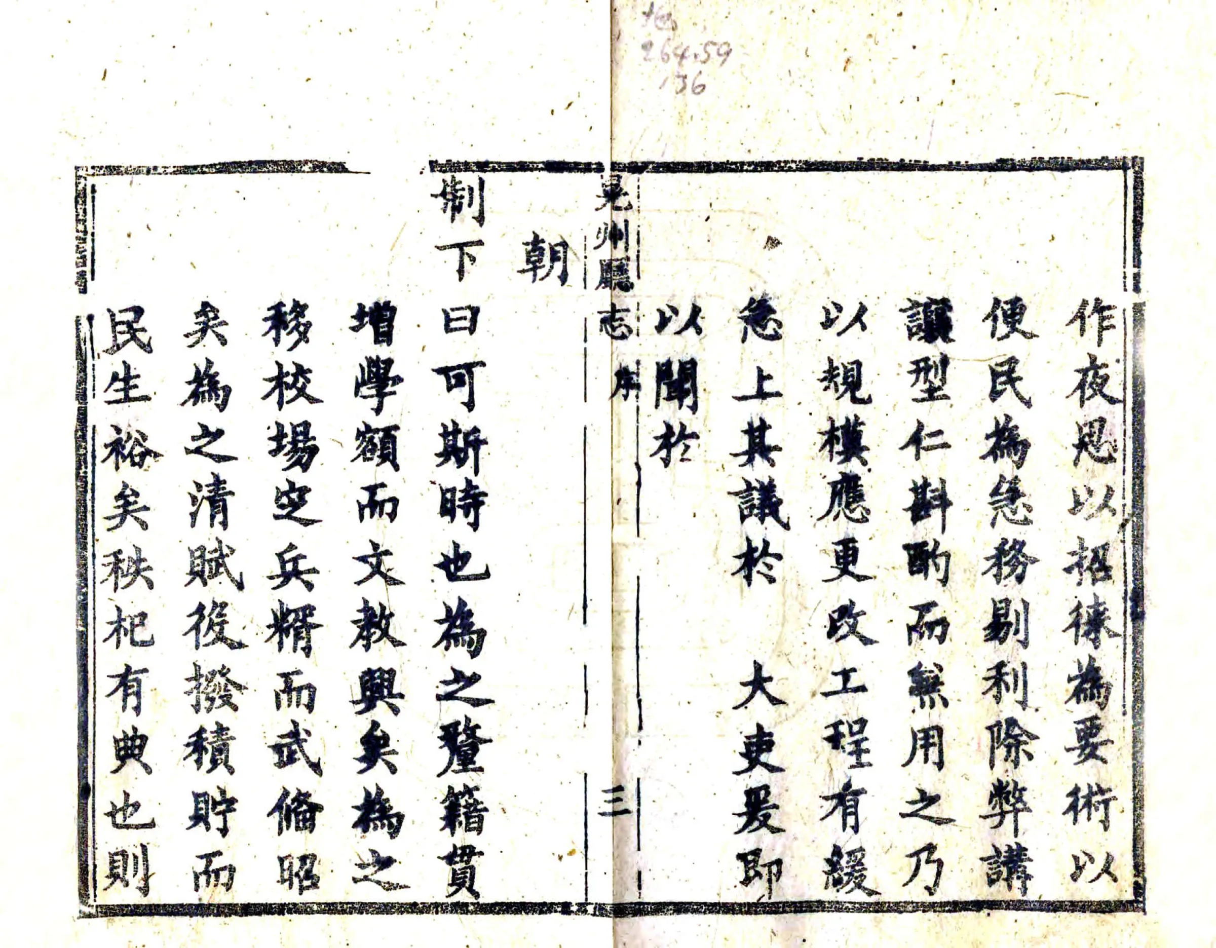 晃州厅志（道光） 在线预览第5页
